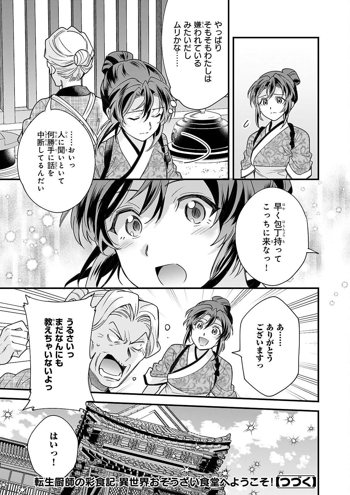 Tensei Kuriyashi no Irodorishokuki Isekai Osouzai Shokudou e Youkoso! Chapter 11 25ページ