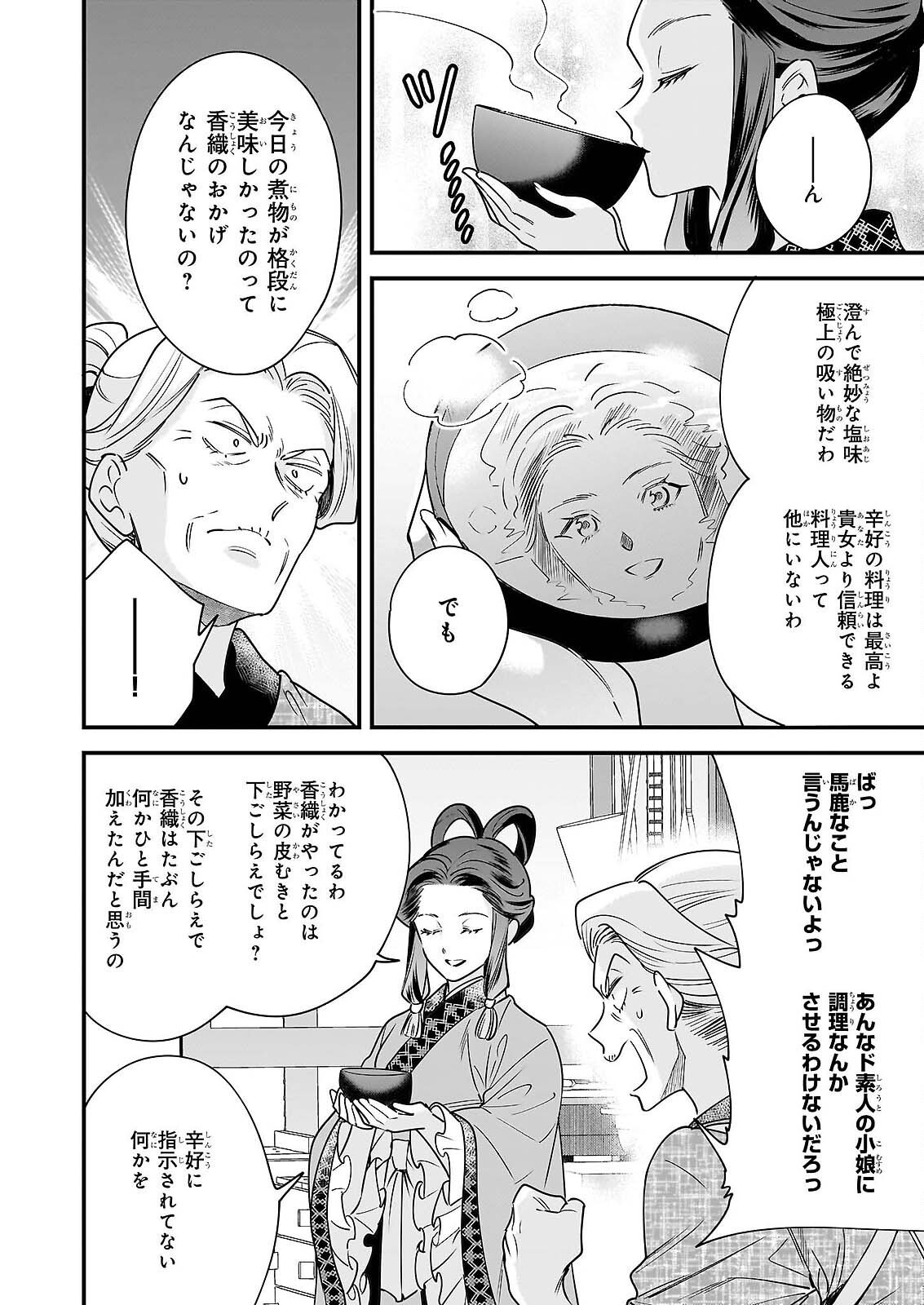 Tensei Kuriyashi no Irodorishokuki Isekai Osouzai Shokudou e Youkoso! Chapter 11 4ページ