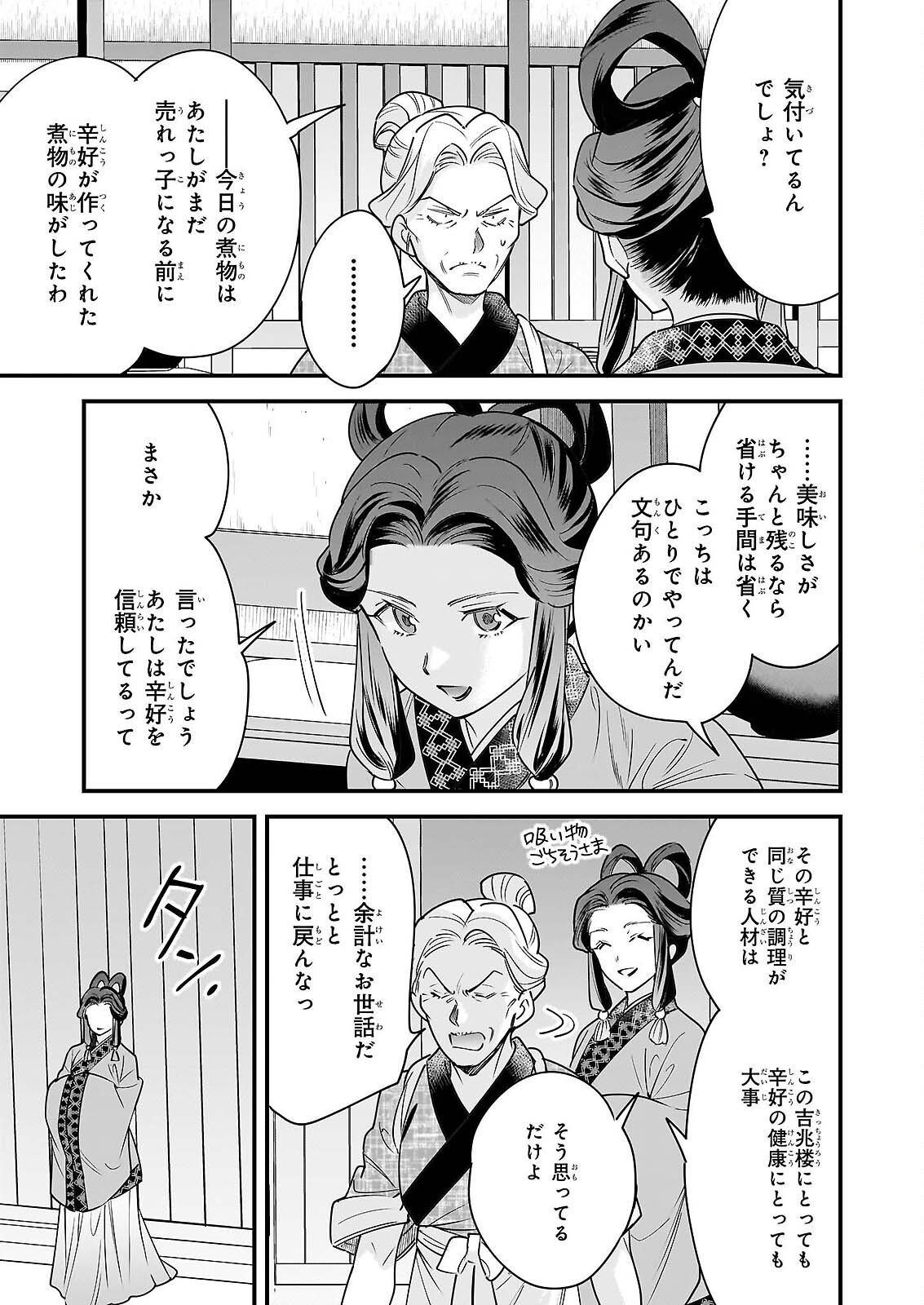 Tensei Kuriyashi no Irodorishokuki Isekai Osouzai Shokudou e Youkoso! Chapter 11 5ページ