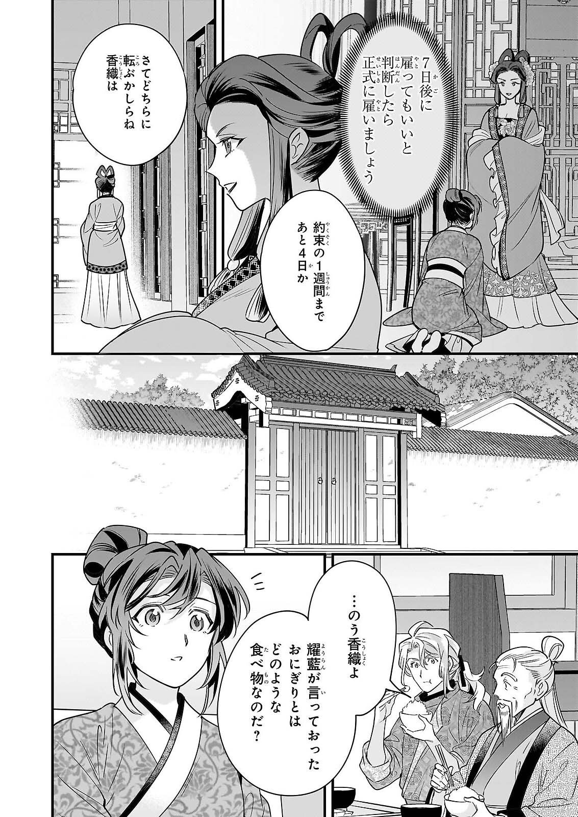 Tensei Kuriyashi no Irodorishokuki Isekai Osouzai Shokudou e Youkoso! Chapter 11 6ページ