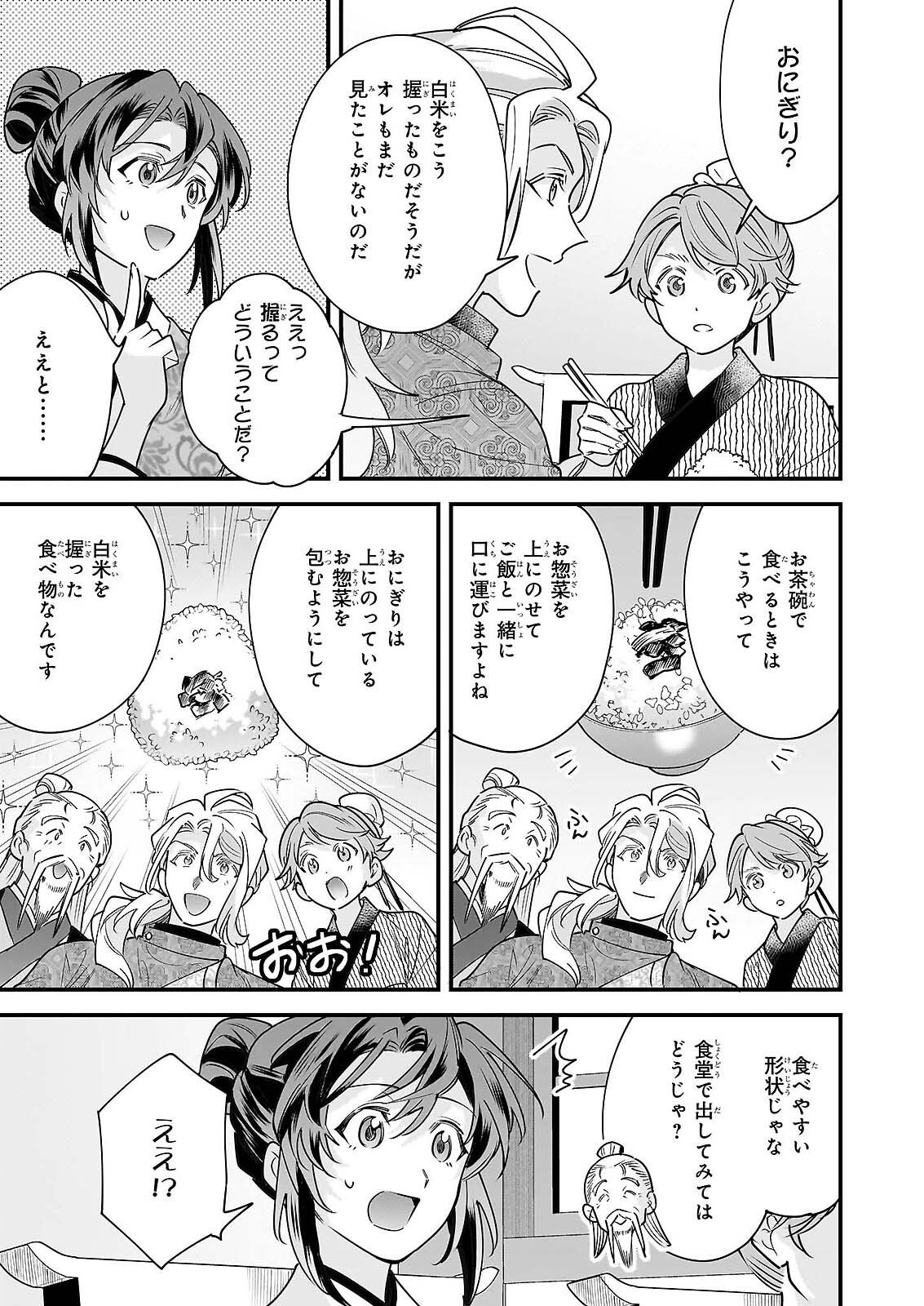 Tensei Kuriyashi no Irodorishokuki Isekai Osouzai Shokudou e Youkoso! Chapter 11 7ページ