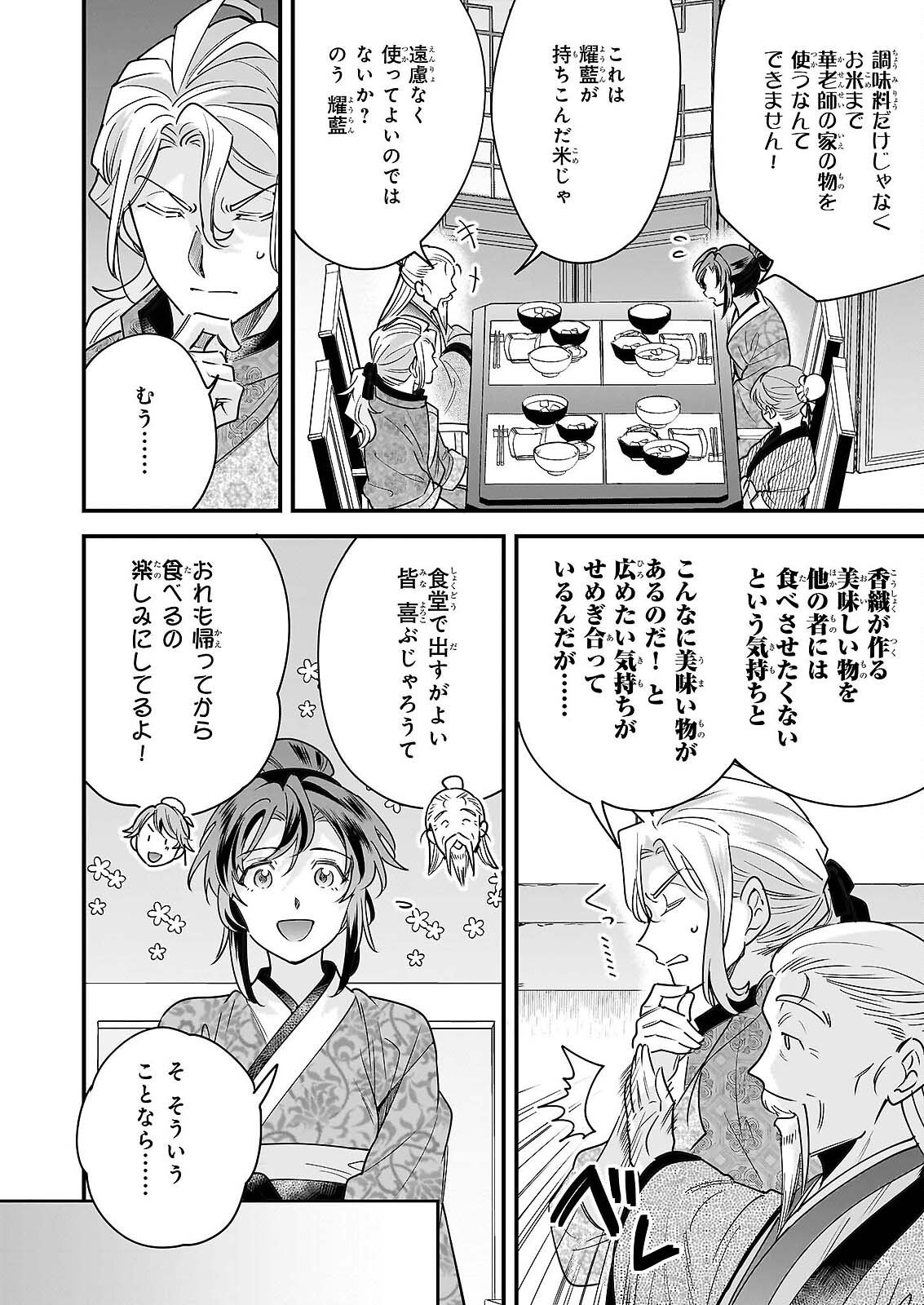 Tensei Kuriyashi no Irodorishokuki Isekai Osouzai Shokudou e Youkoso! Chapter 11 8ページ