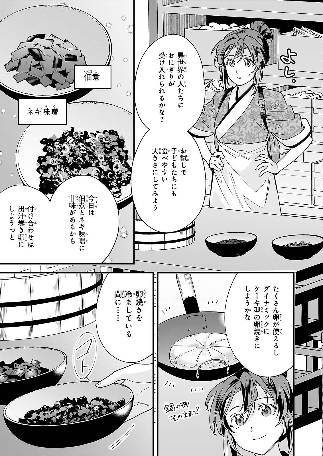 Tensei Kuriyashi no Irodorishokuki Isekai Osouzai Shokudou e Youkoso! Chapter 11 9ページ