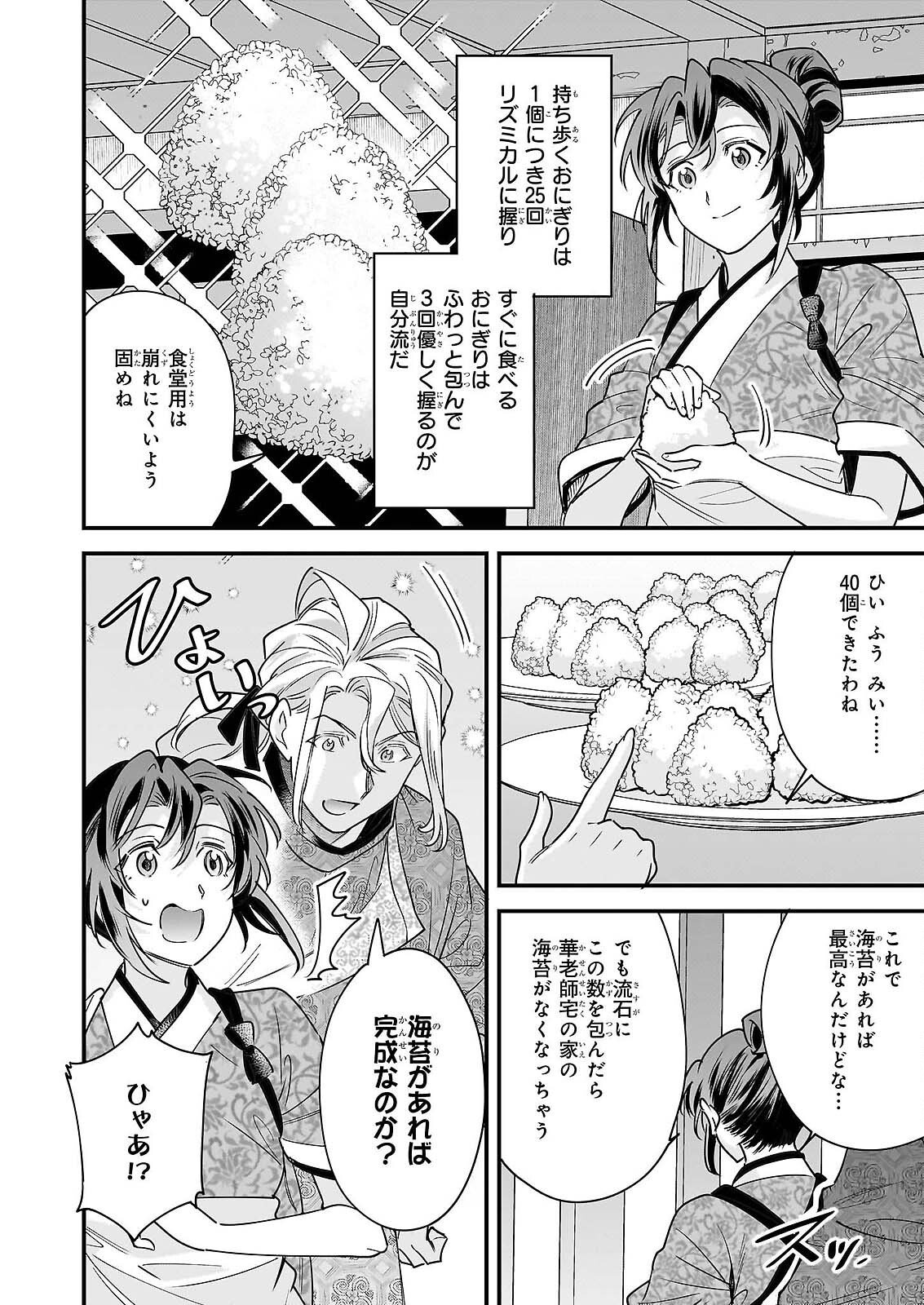 Tensei Kuriyashi no Irodorishokuki Isekai Osouzai Shokudou e Youkoso! Chapter 11 10ページ