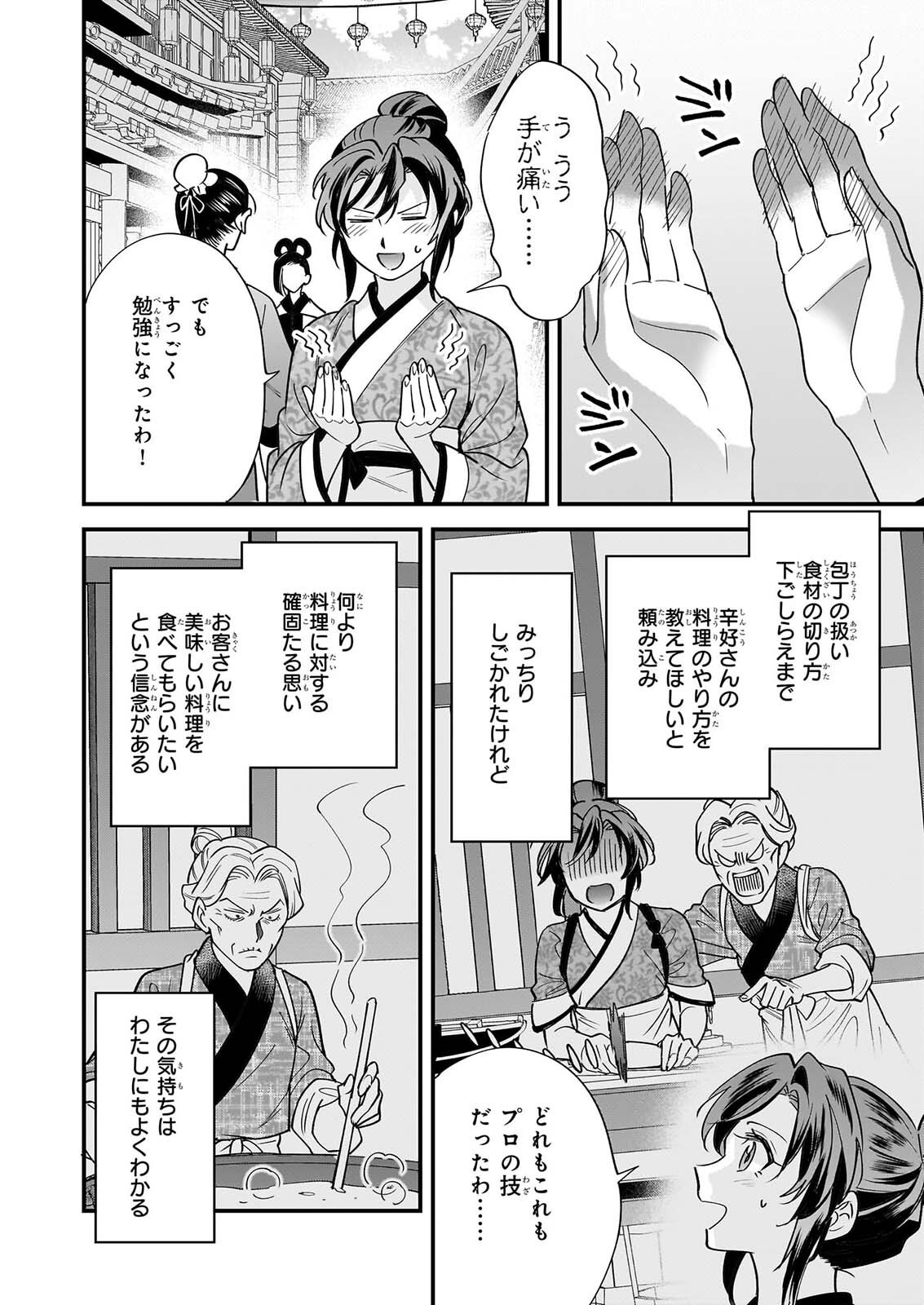 Tensei Kuriyashi no Irodorishokuki Isekai Osouzai Shokudou e Youkoso! Chapter 12 2ページ