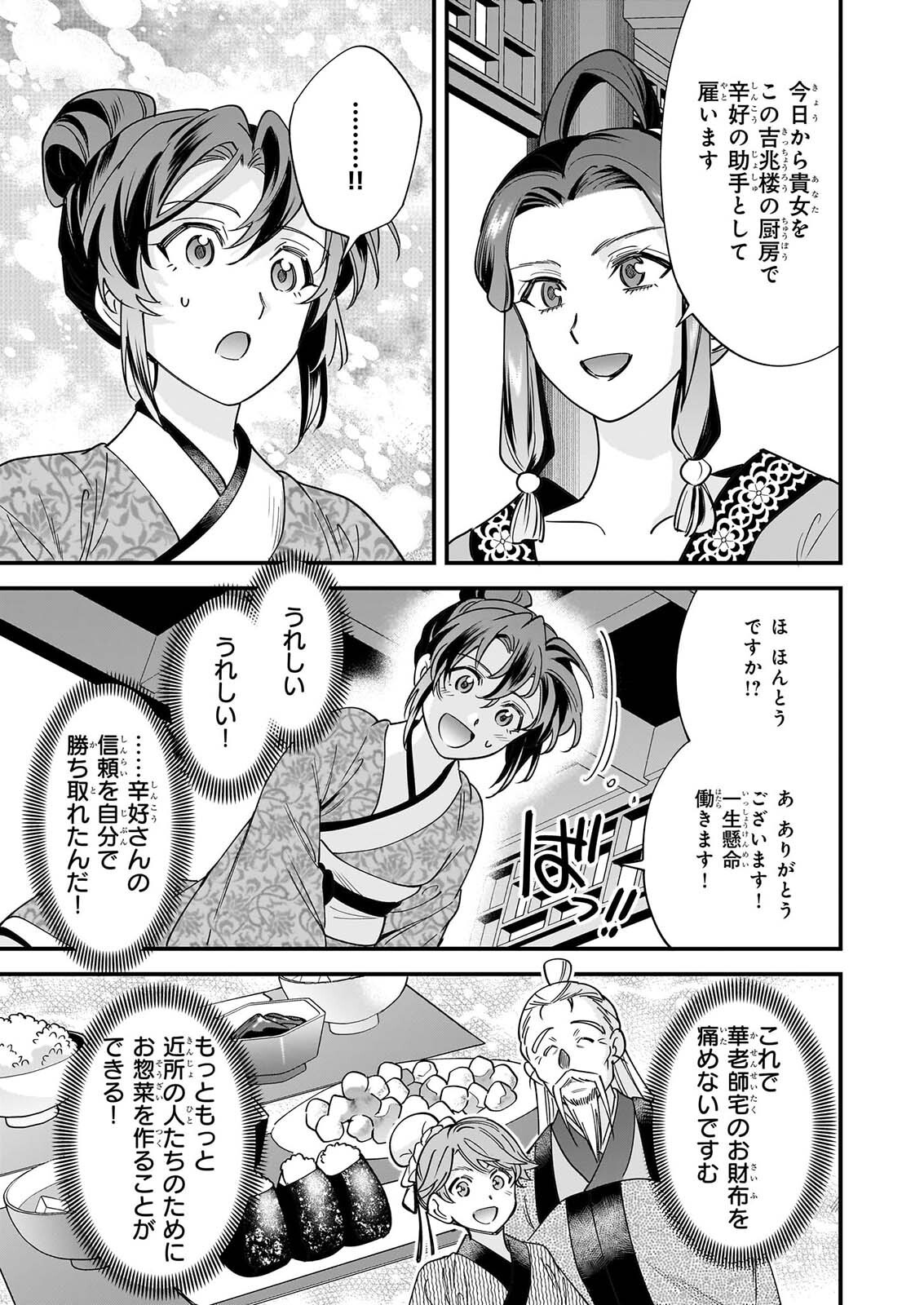 Tensei Kuriyashi no Irodorishokuki Isekai Osouzai Shokudou e Youkoso! Chapter 12 11ページ