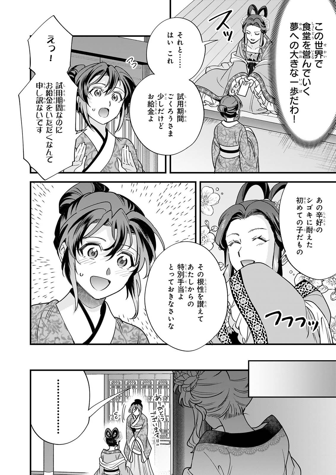 Tensei Kuriyashi no Irodorishokuki Isekai Osouzai Shokudou e Youkoso! Chapter 12 12ページ