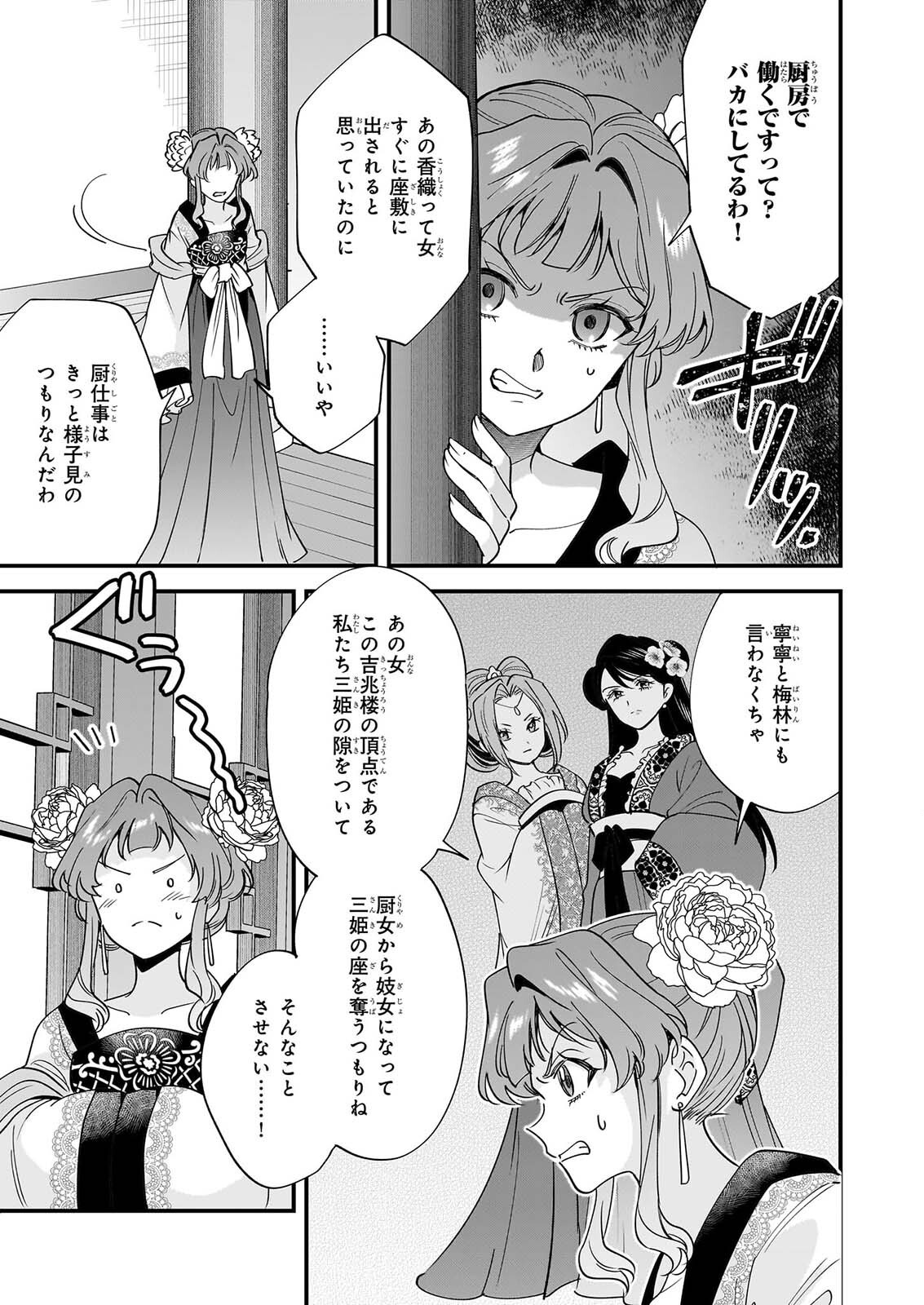 Tensei Kuriyashi no Irodorishokuki Isekai Osouzai Shokudou e Youkoso! Chapter 12 13ページ