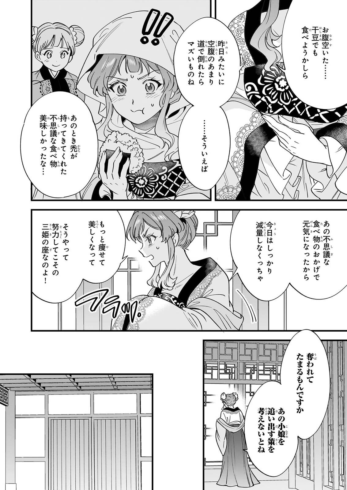 Tensei Kuriyashi no Irodorishokuki Isekai Osouzai Shokudou e Youkoso! Chapter 12 14ページ