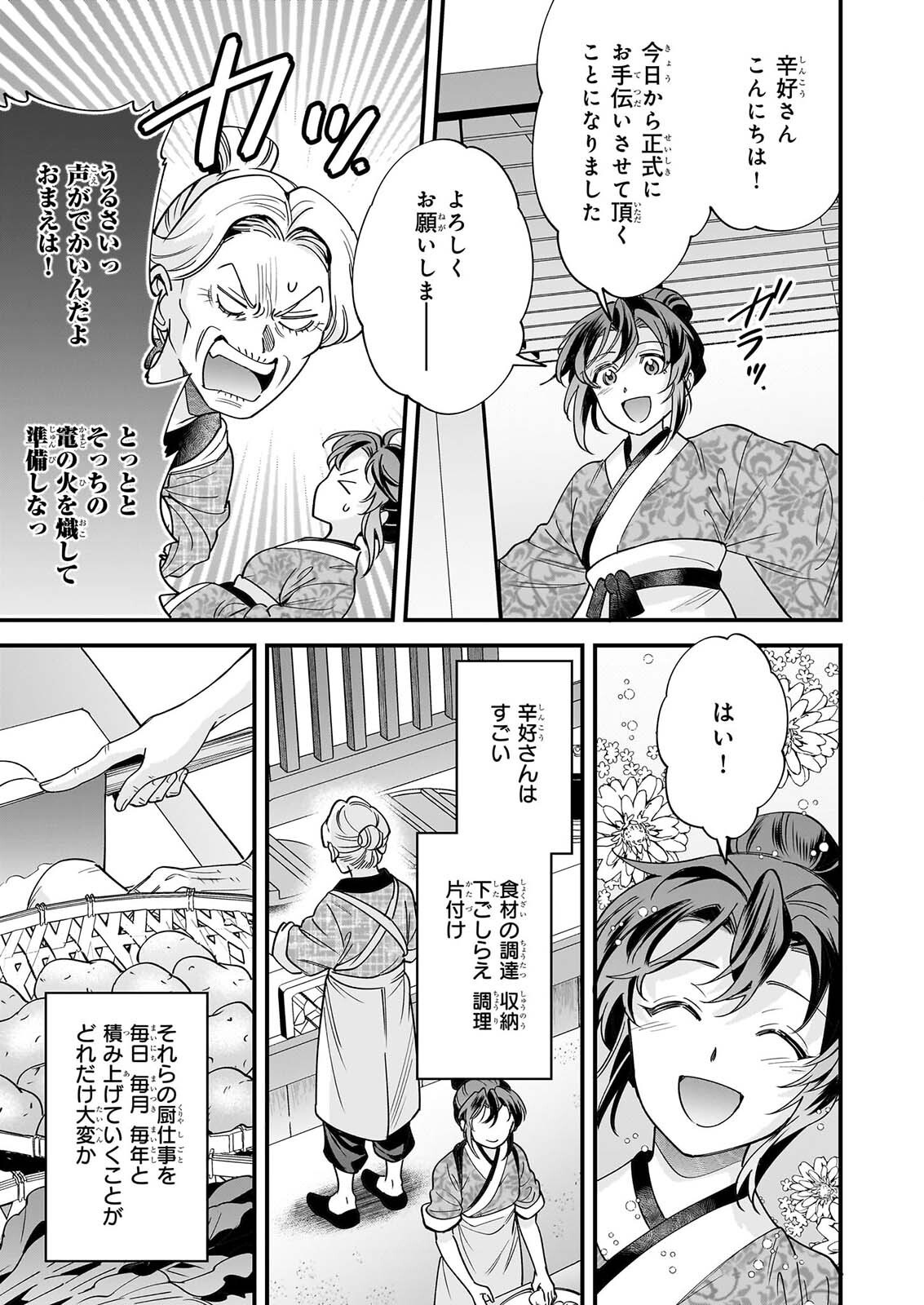 Tensei Kuriyashi no Irodorishokuki Isekai Osouzai Shokudou e Youkoso! Chapter 12 15ページ