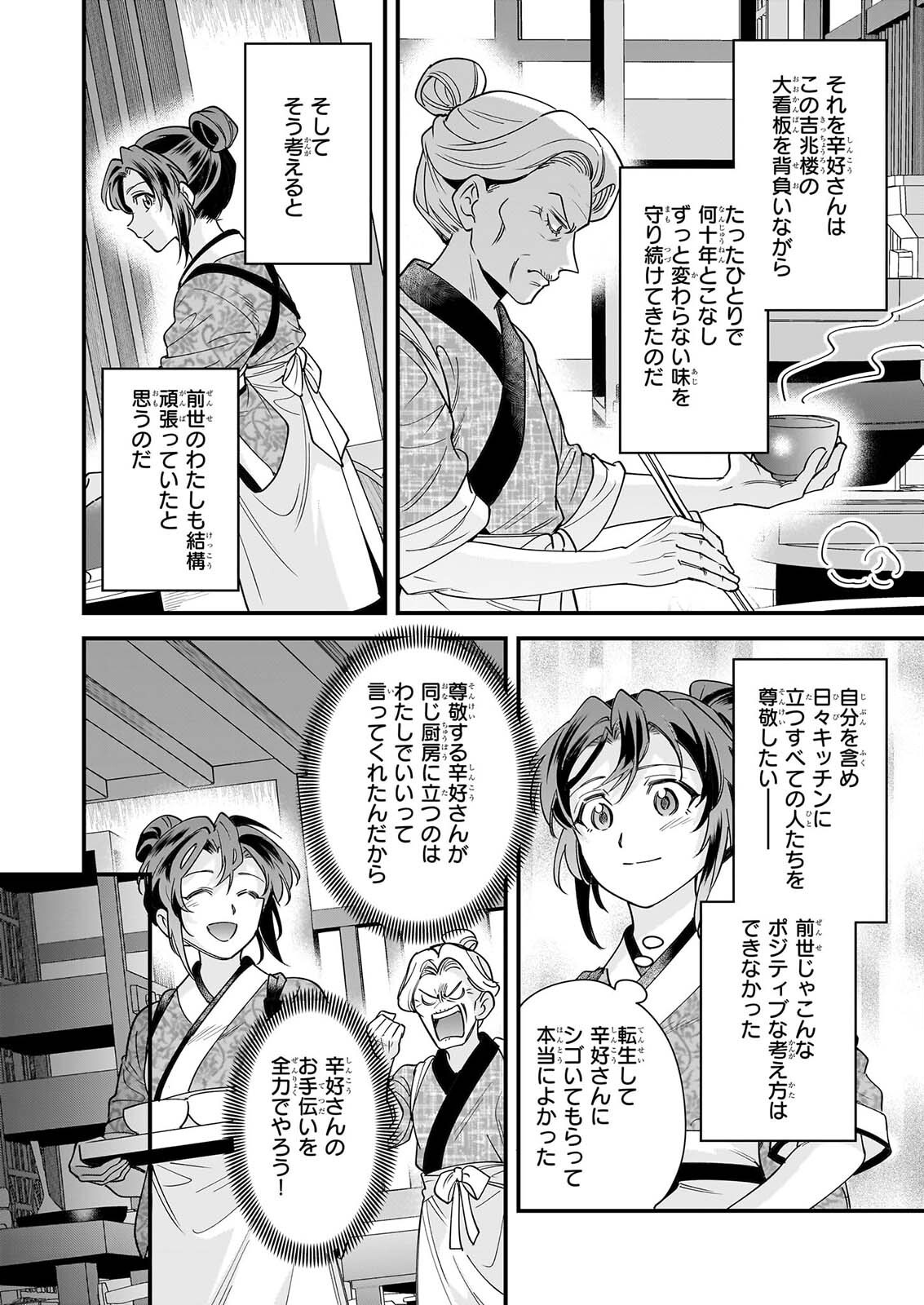 Tensei Kuriyashi no Irodorishokuki Isekai Osouzai Shokudou e Youkoso! Chapter 12 16ページ