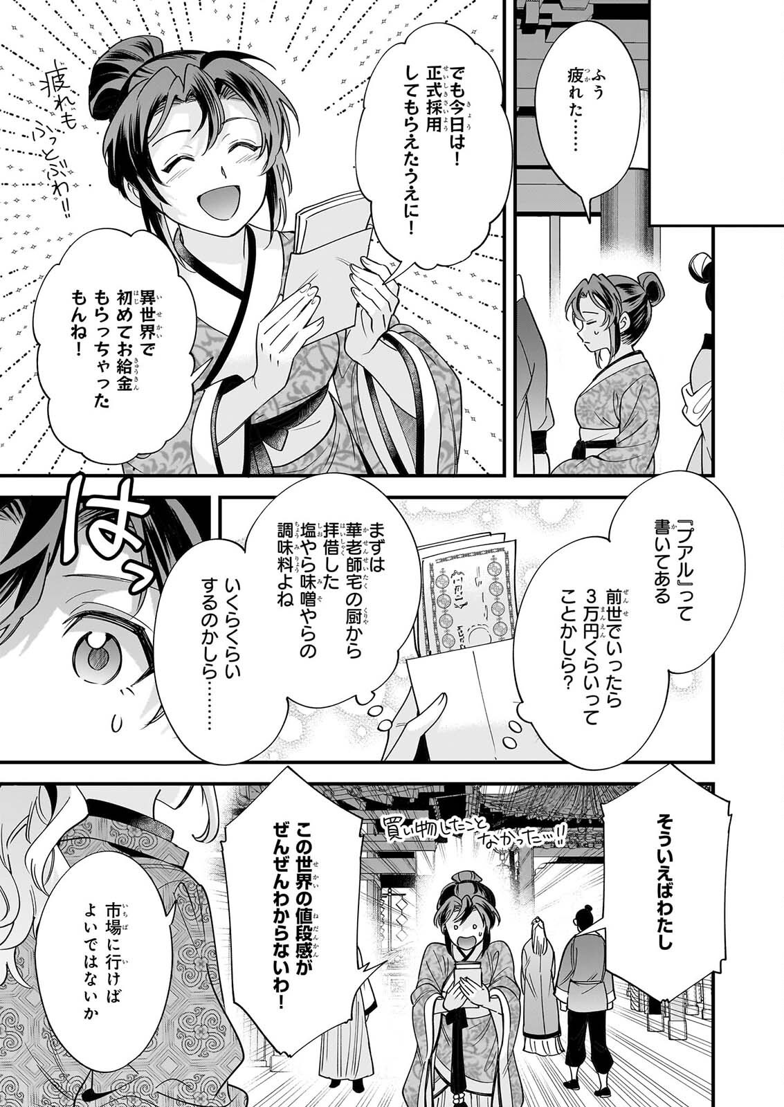 Tensei Kuriyashi no Irodorishokuki Isekai Osouzai Shokudou e Youkoso! Chapter 12 17ページ