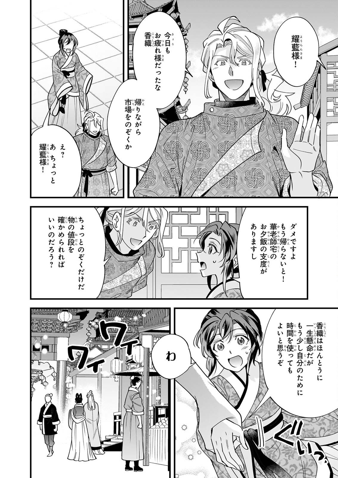 Tensei Kuriyashi no Irodorishokuki Isekai Osouzai Shokudou e Youkoso! Chapter 12 18ページ