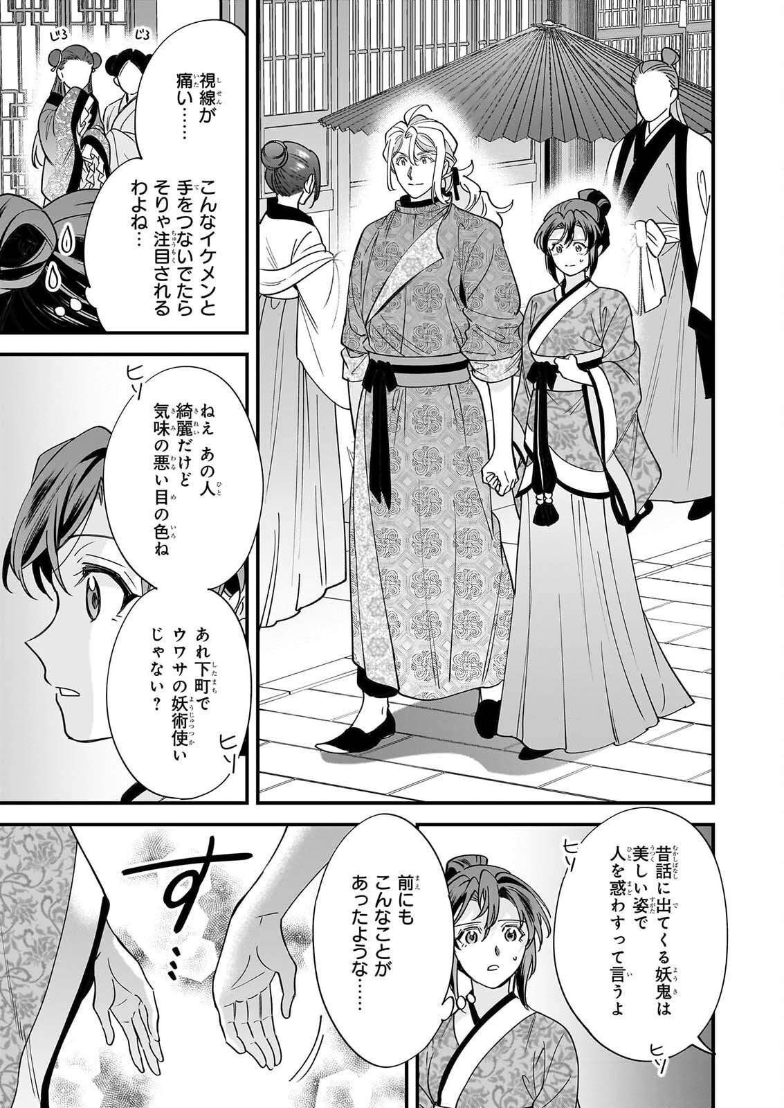 Tensei Kuriyashi no Irodorishokuki Isekai Osouzai Shokudou e Youkoso! Chapter 12 19ページ