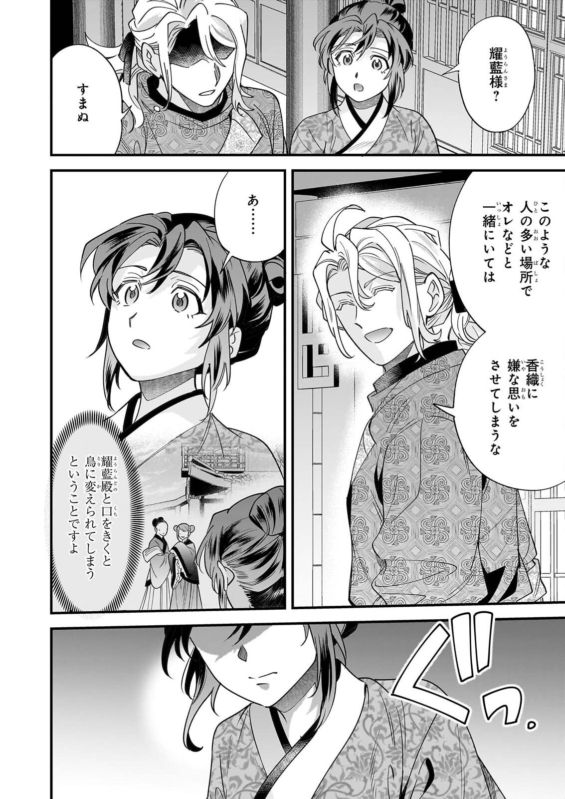 Tensei Kuriyashi no Irodorishokuki Isekai Osouzai Shokudou e Youkoso! Chapter 12 20ページ