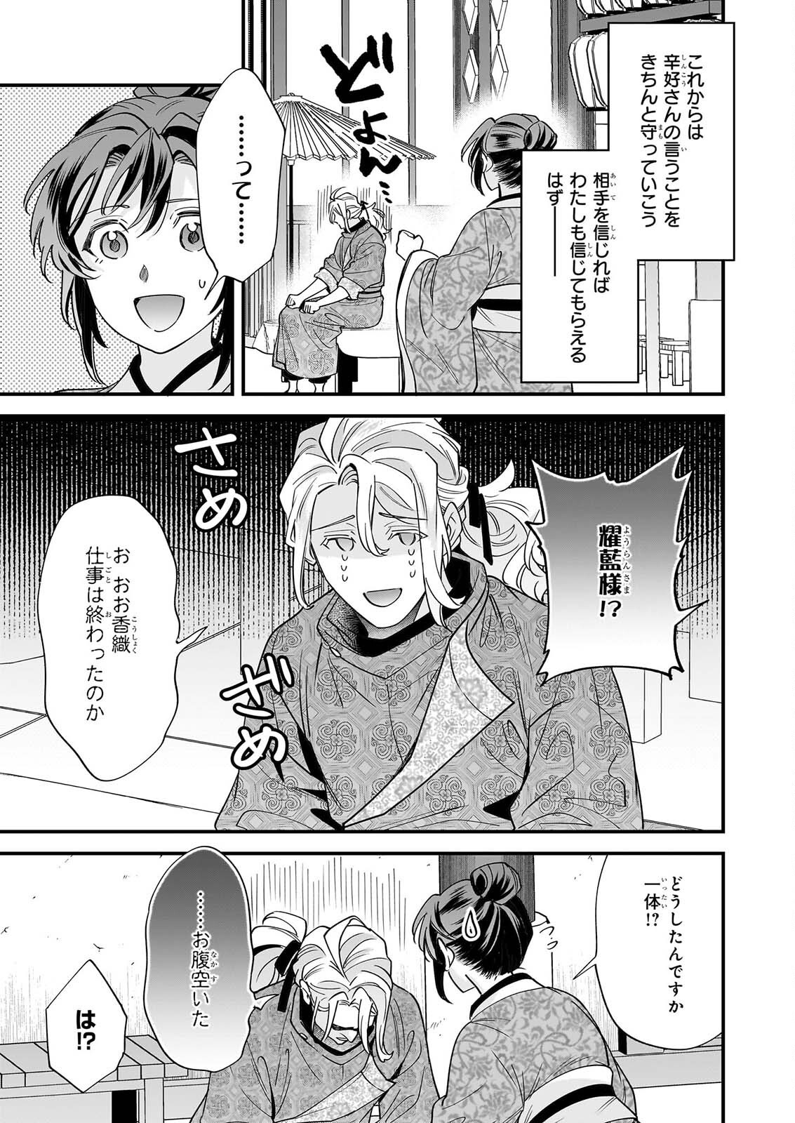 Tensei Kuriyashi no Irodorishokuki Isekai Osouzai Shokudou e Youkoso! Chapter 12 3ページ