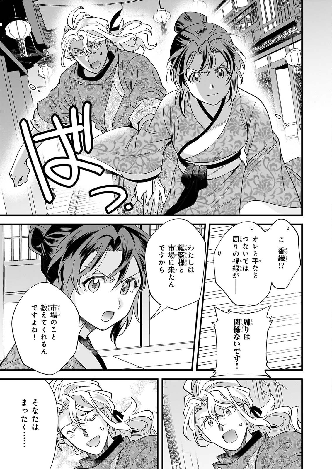 Tensei Kuriyashi no Irodorishokuki Isekai Osouzai Shokudou e Youkoso! Chapter 12 21ページ
