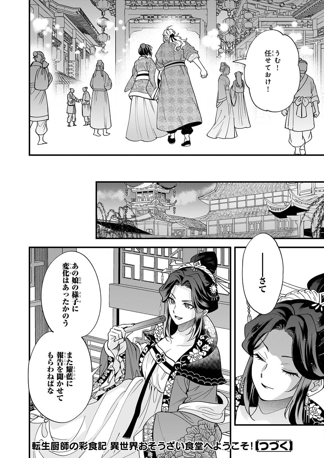 Tensei Kuriyashi no Irodorishokuki Isekai Osouzai Shokudou e Youkoso! Chapter 12 22ページ