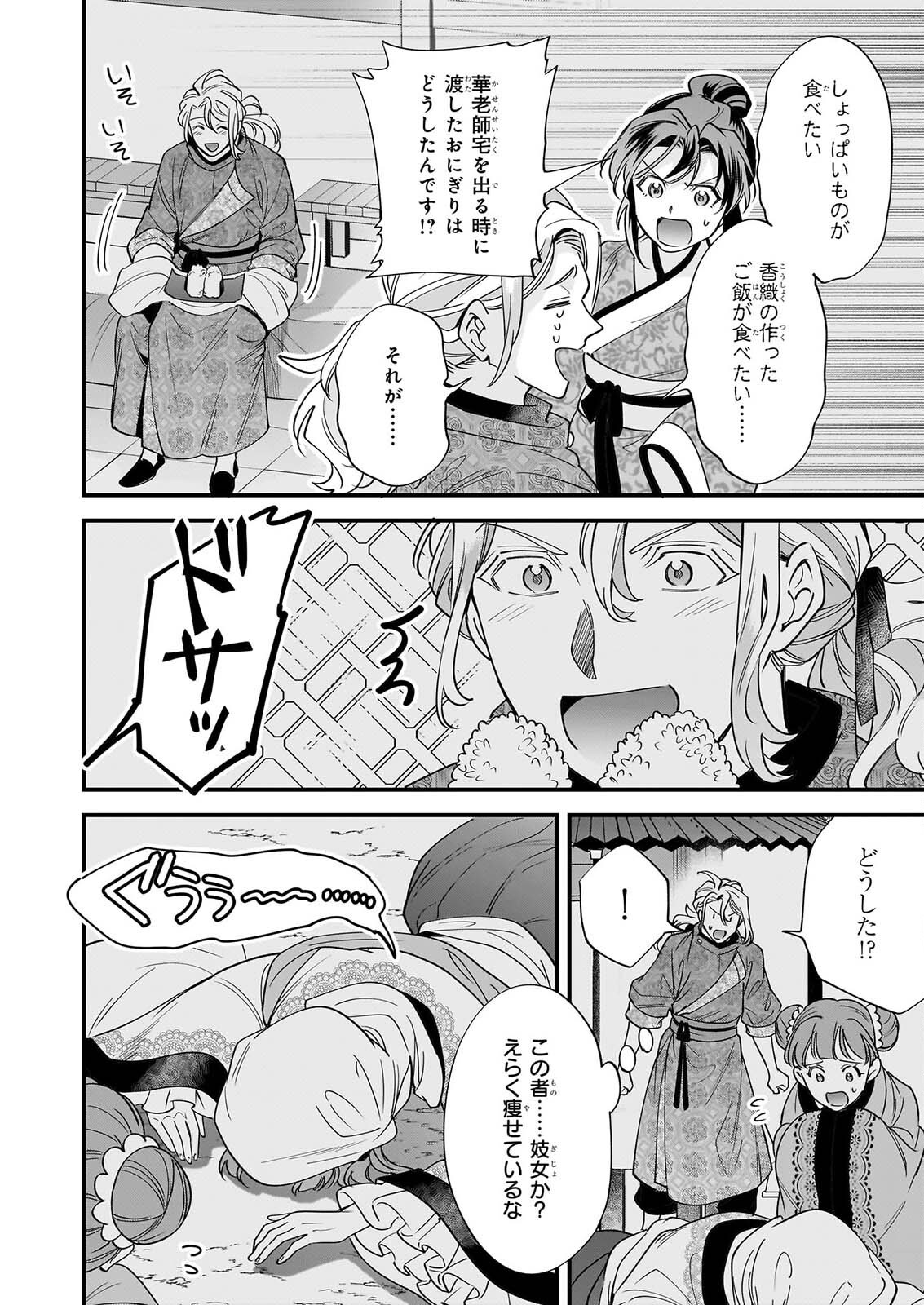 Tensei Kuriyashi no Irodorishokuki Isekai Osouzai Shokudou e Youkoso! Chapter 12 4ページ