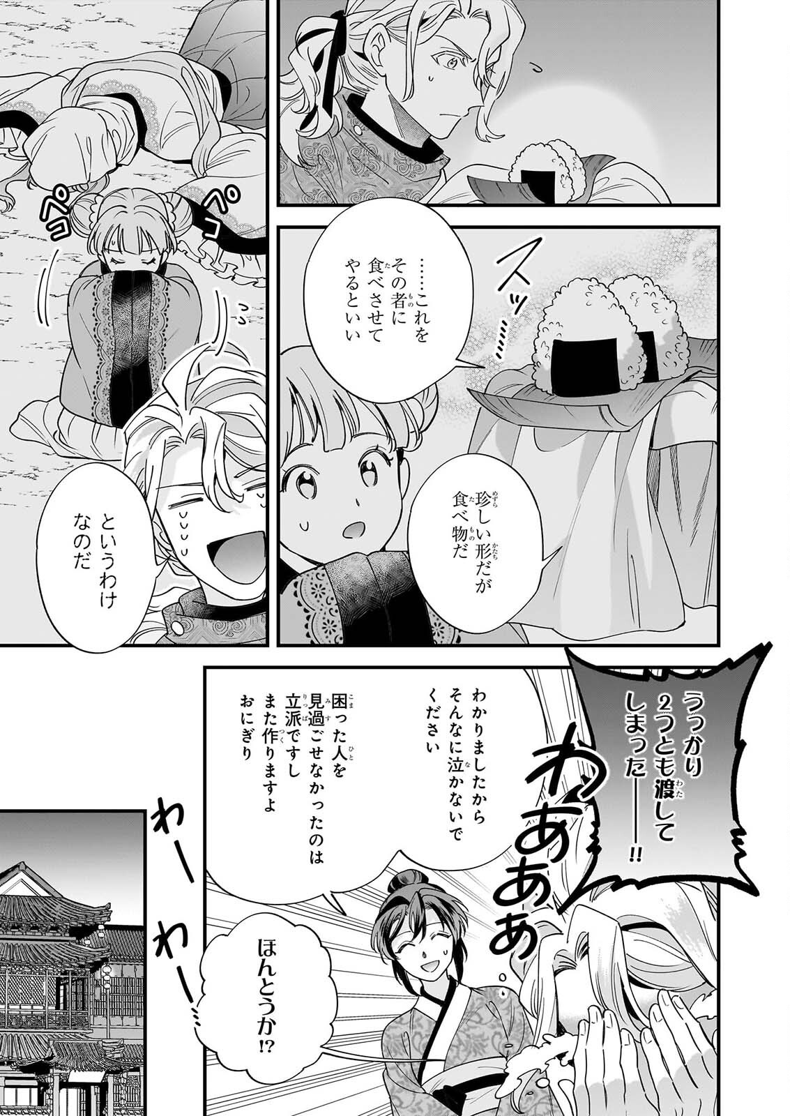 Tensei Kuriyashi no Irodorishokuki Isekai Osouzai Shokudou e Youkoso! Chapter 12 5ページ