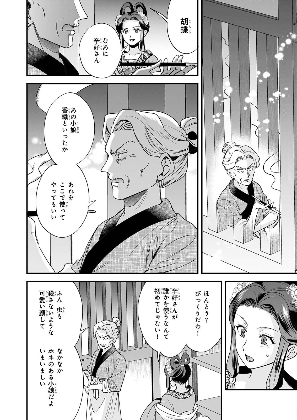 Tensei Kuriyashi no Irodorishokuki Isekai Osouzai Shokudou e Youkoso! Chapter 12 6ページ