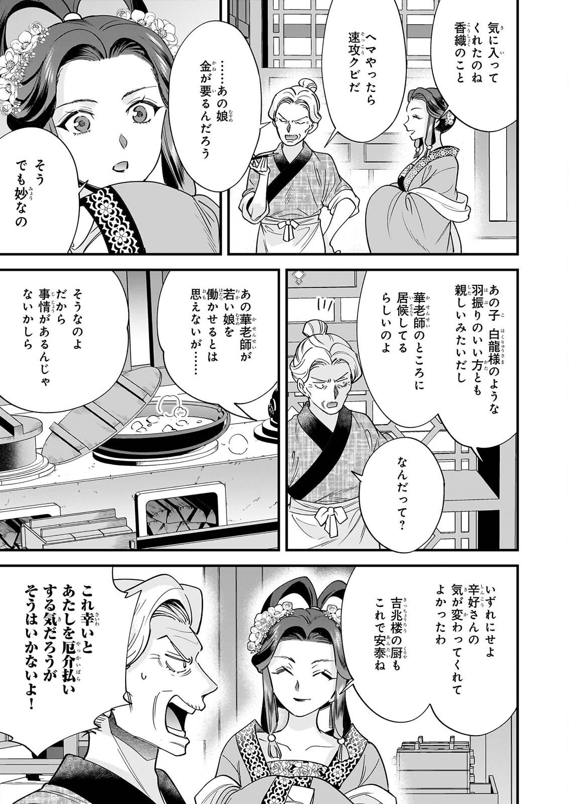 Tensei Kuriyashi no Irodorishokuki Isekai Osouzai Shokudou e Youkoso! Chapter 12 7ページ