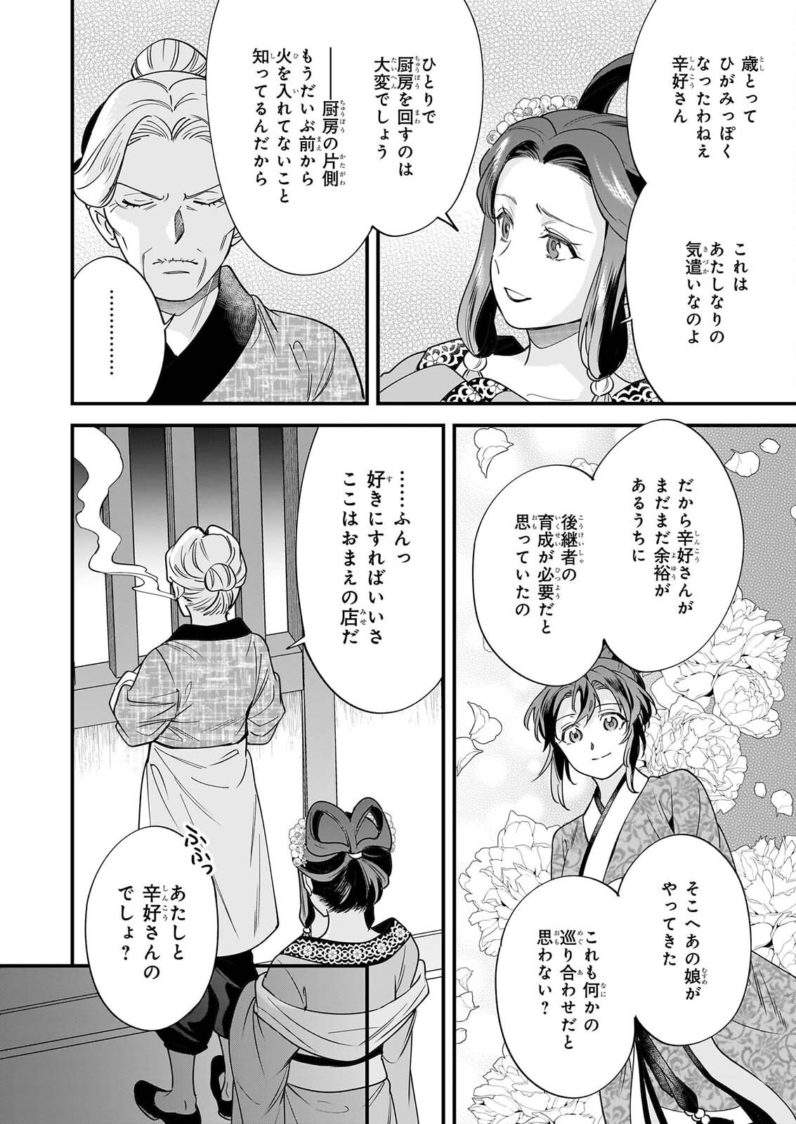Tensei Kuriyashi no Irodorishokuki Isekai Osouzai Shokudou e Youkoso! Chapter 12 8ページ