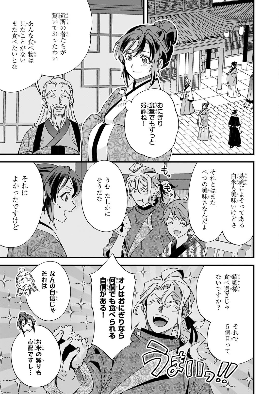 Tensei Kuriyashi no Irodorishokuki Isekai Osouzai Shokudou e Youkoso! Chapter 12 9ページ