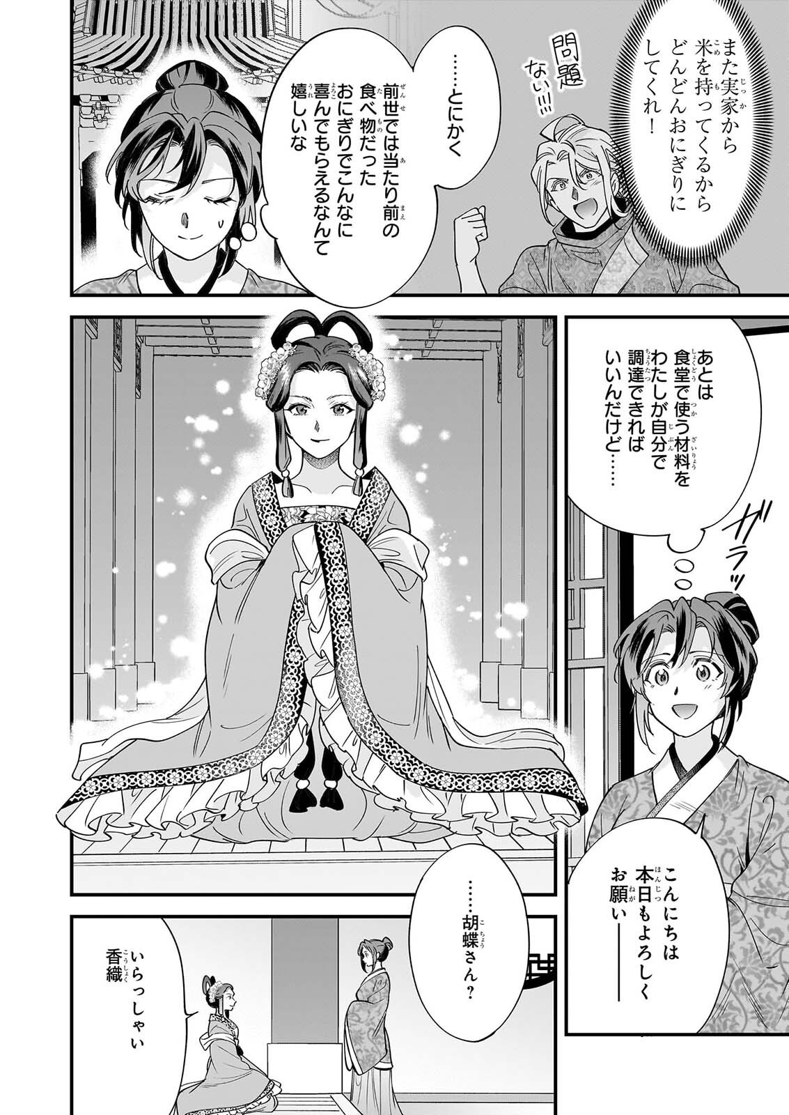 Tensei Kuriyashi no Irodorishokuki Isekai Osouzai Shokudou e Youkoso! Chapter 12 10ページ