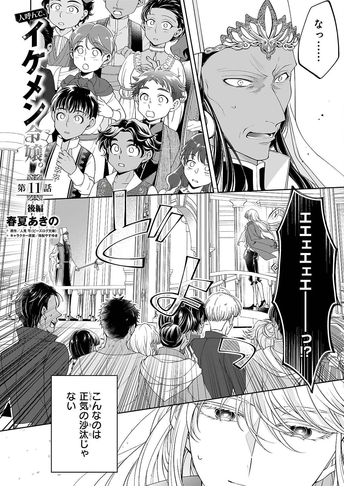 Hito Yonde, Ikemen Reijou Chapter 11.2 1ページ