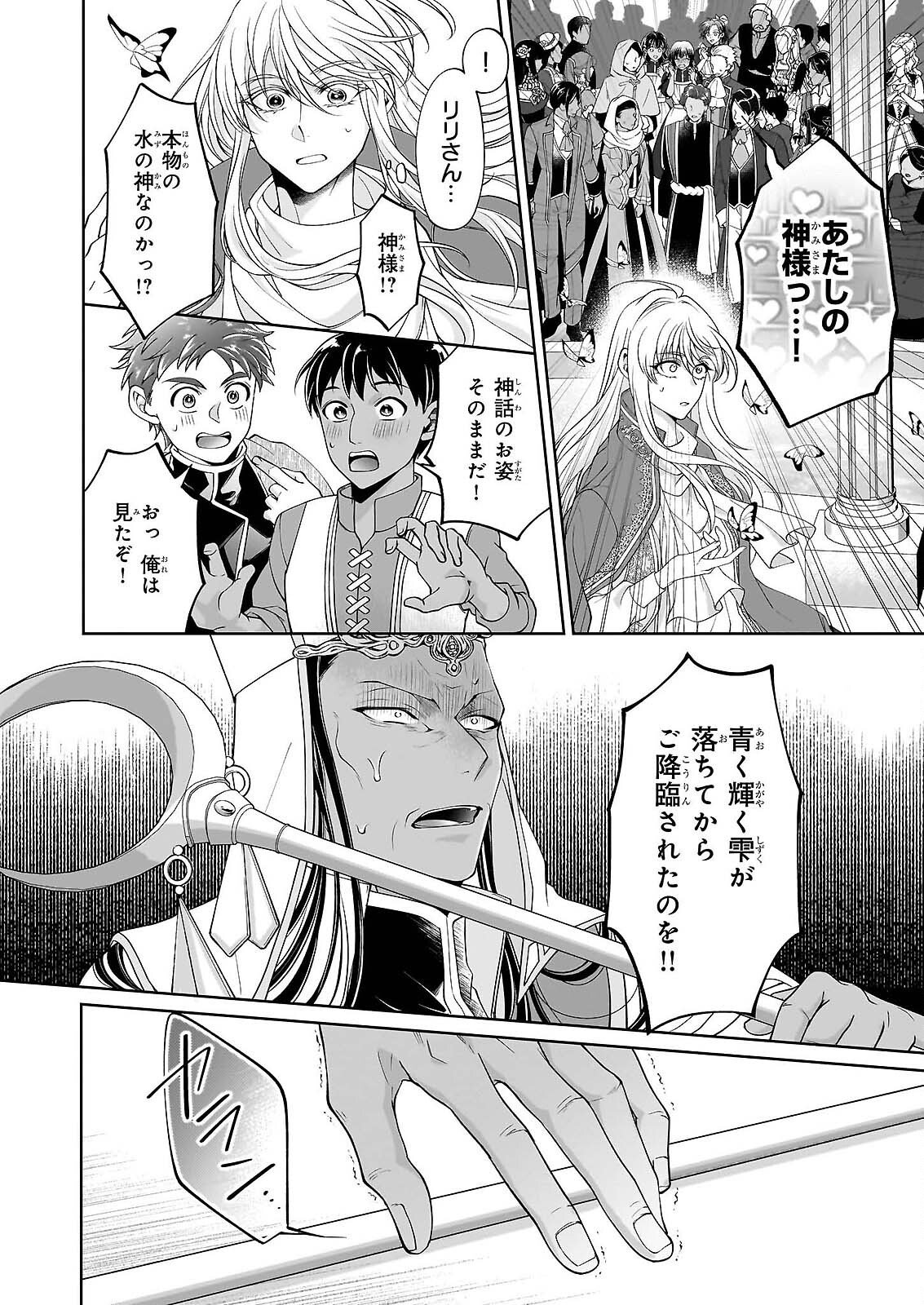 Hito Yonde, Ikemen Reijou Chapter 11.2 11ページ