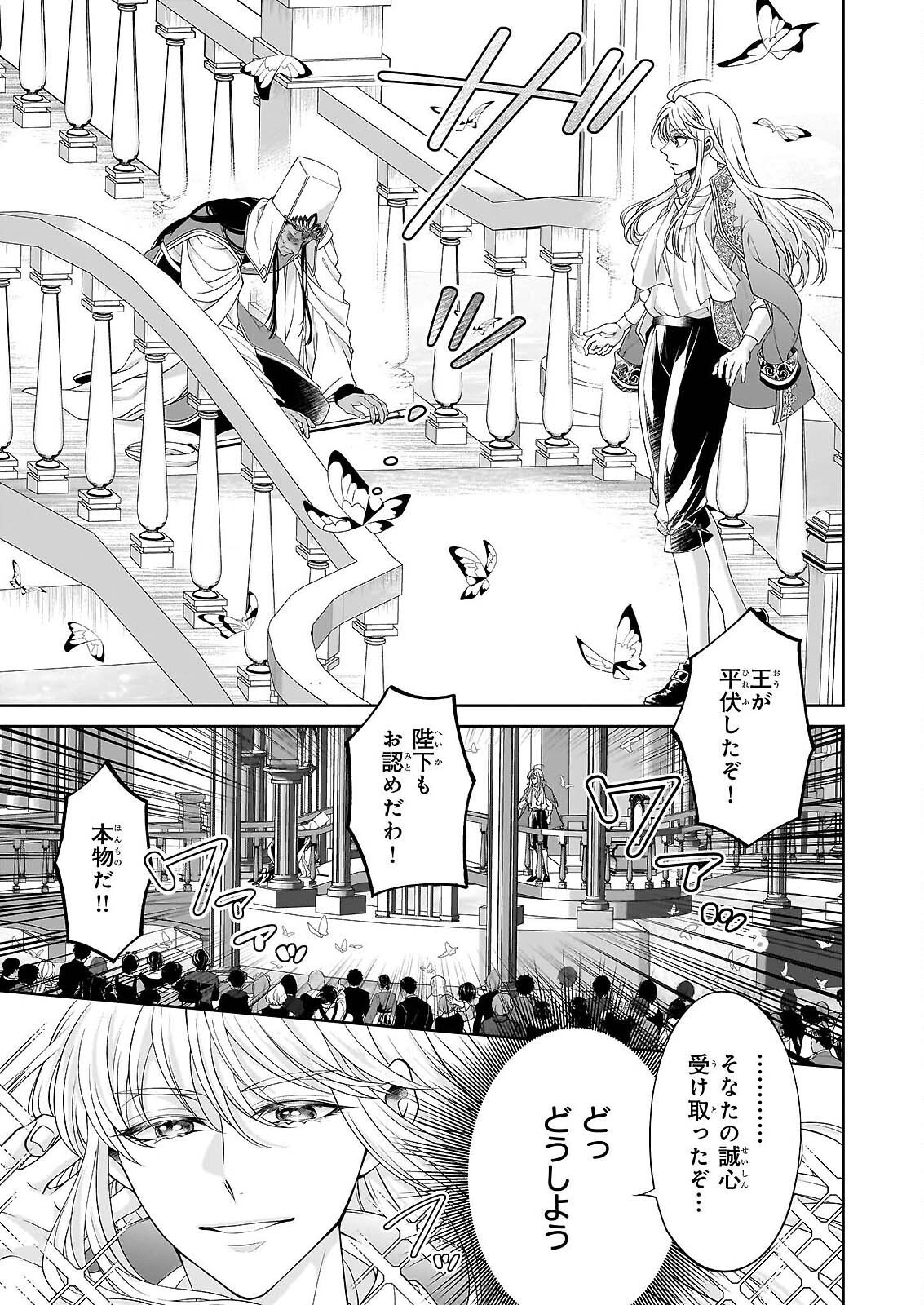 Hito Yonde, Ikemen Reijou Chapter 11.2 12ページ