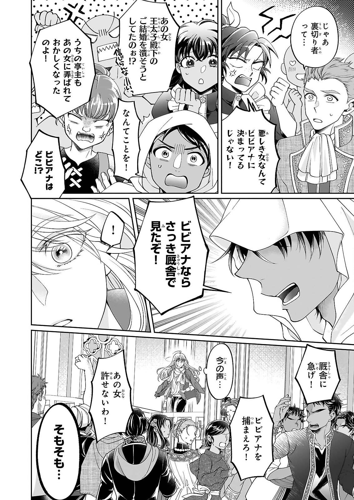 Hito Yonde, Ikemen Reijou Chapter 11.2 13ページ