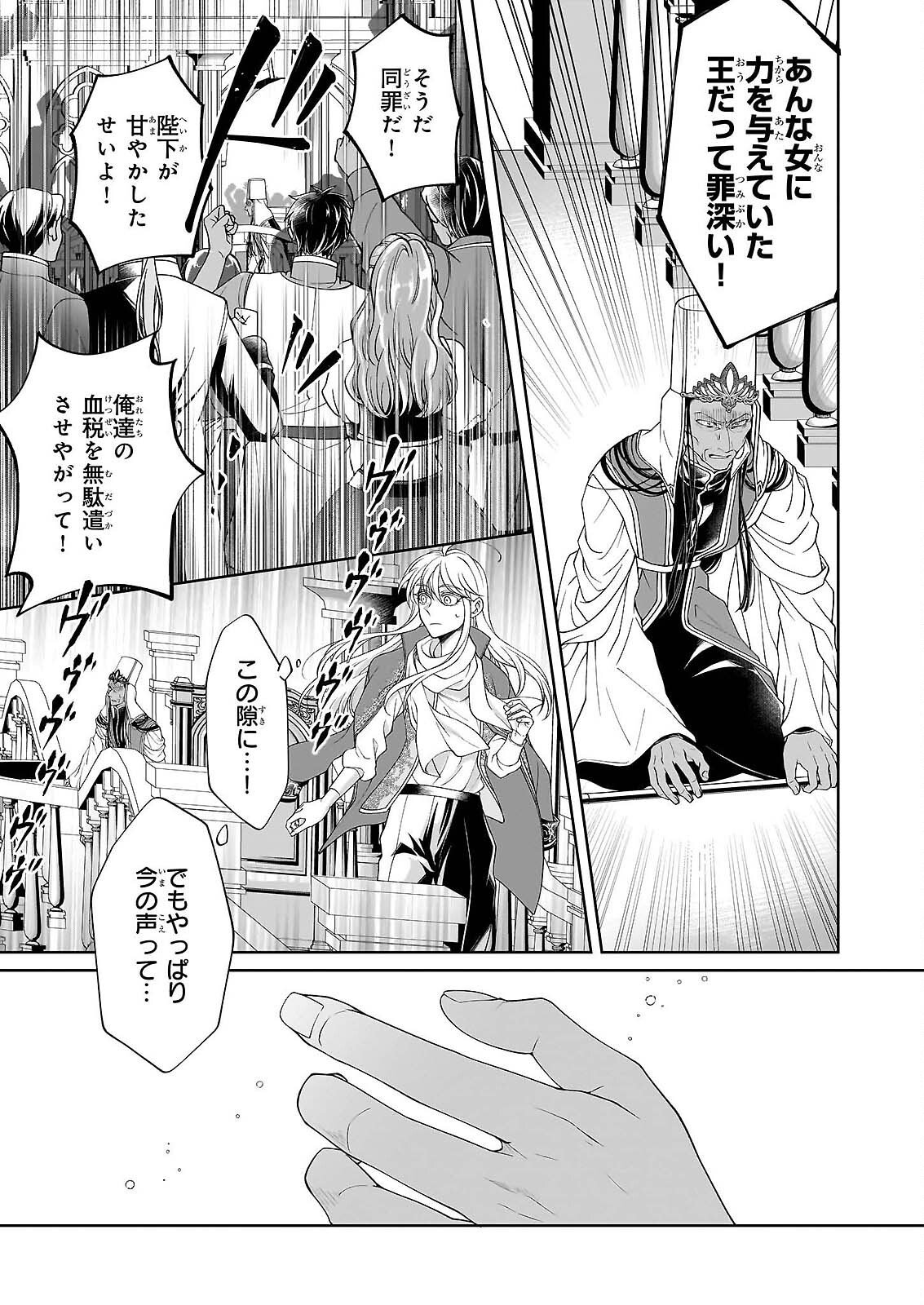 Hito Yonde, Ikemen Reijou Chapter 11.2 14ページ