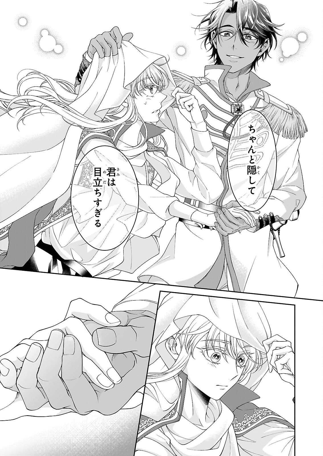 Hito Yonde, Ikemen Reijou Chapter 11.2 16ページ