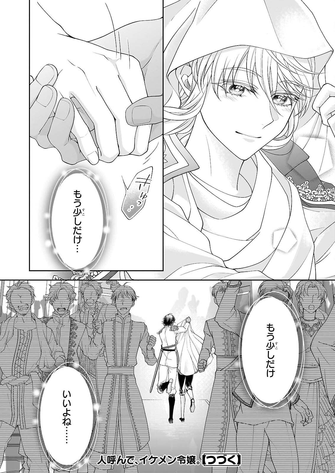Hito Yonde, Ikemen Reijou Chapter 11.2 17ページ