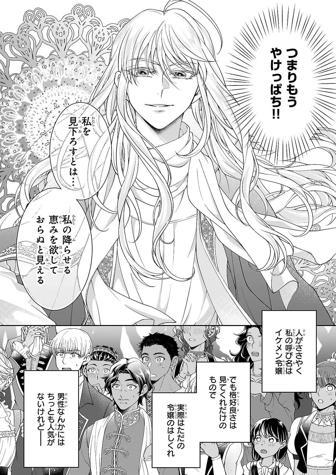 Hito Yonde, Ikemen Reijou Chapter 11.2 3ページ