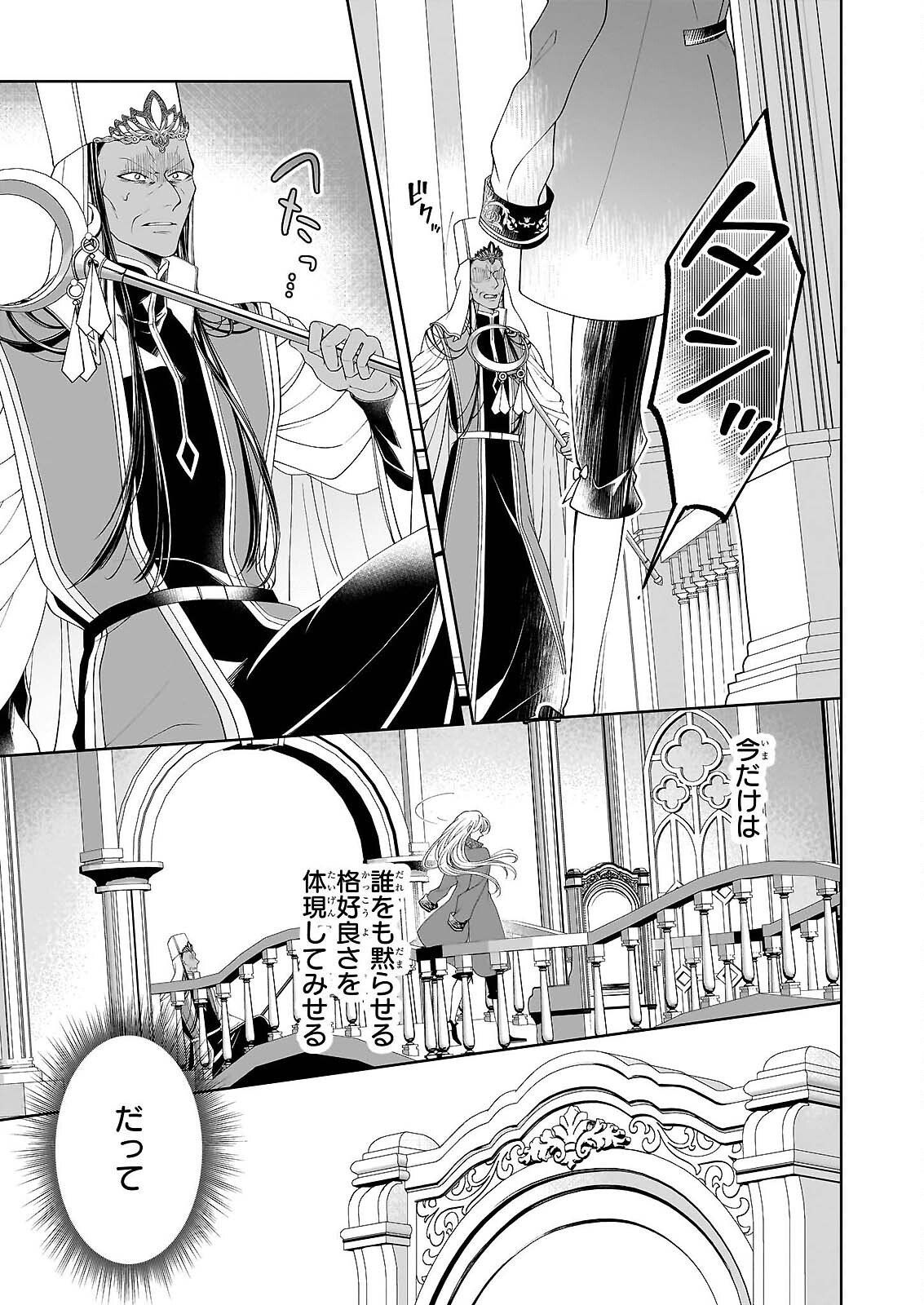 Hito Yonde, Ikemen Reijou Chapter 11.2 4ページ