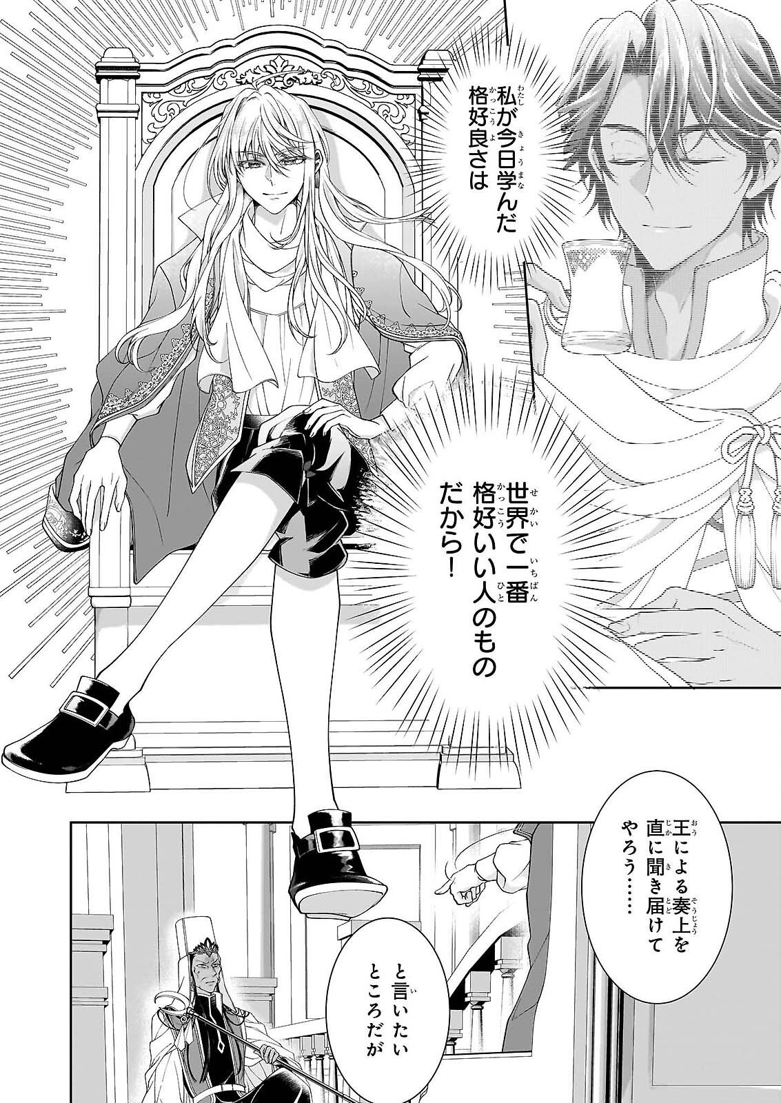 Hito Yonde, Ikemen Reijou Chapter 11.2 5ページ