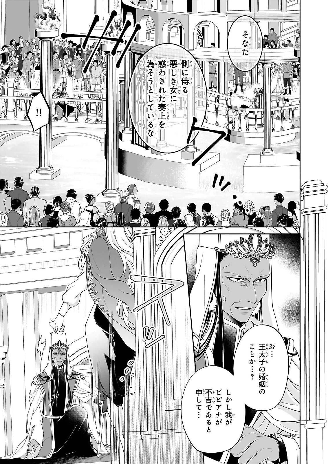 Hito Yonde, Ikemen Reijou Chapter 11.2 6ページ