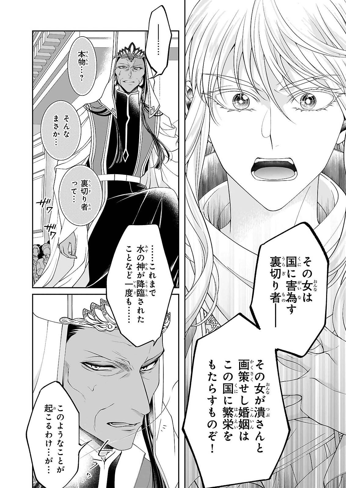 Hito Yonde, Ikemen Reijou Chapter 11.2 7ページ