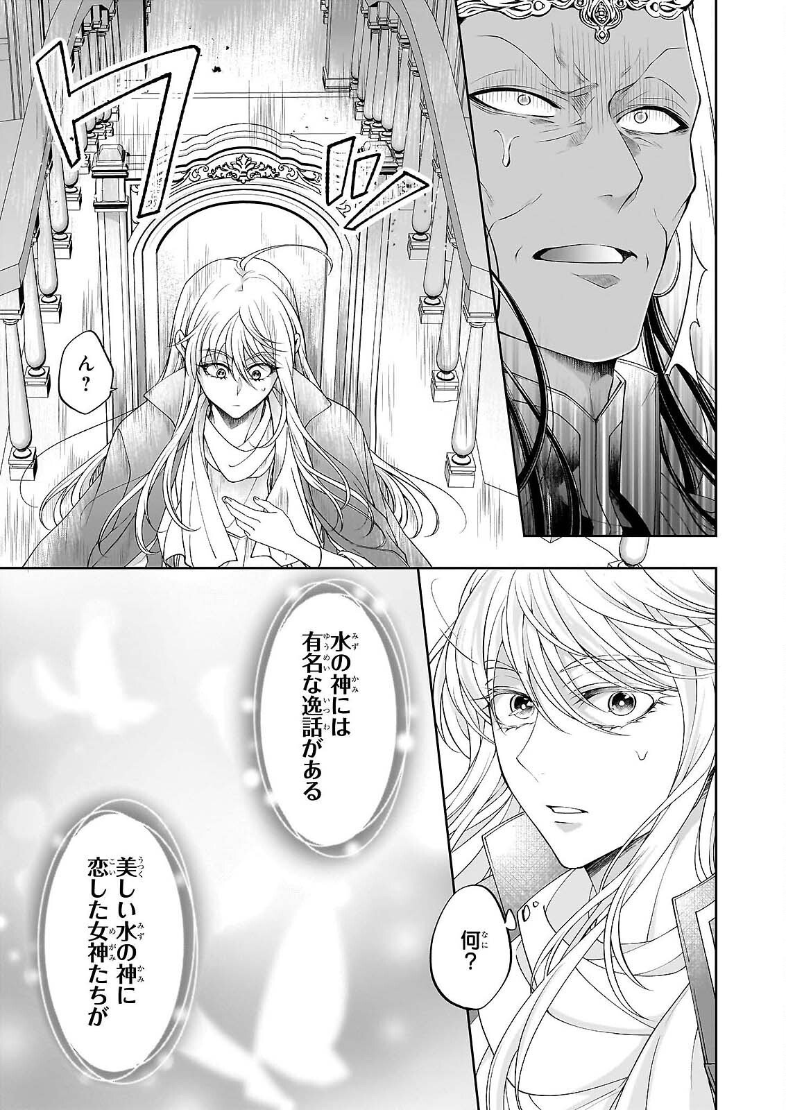 Hito Yonde, Ikemen Reijou Chapter 11.2 8ページ