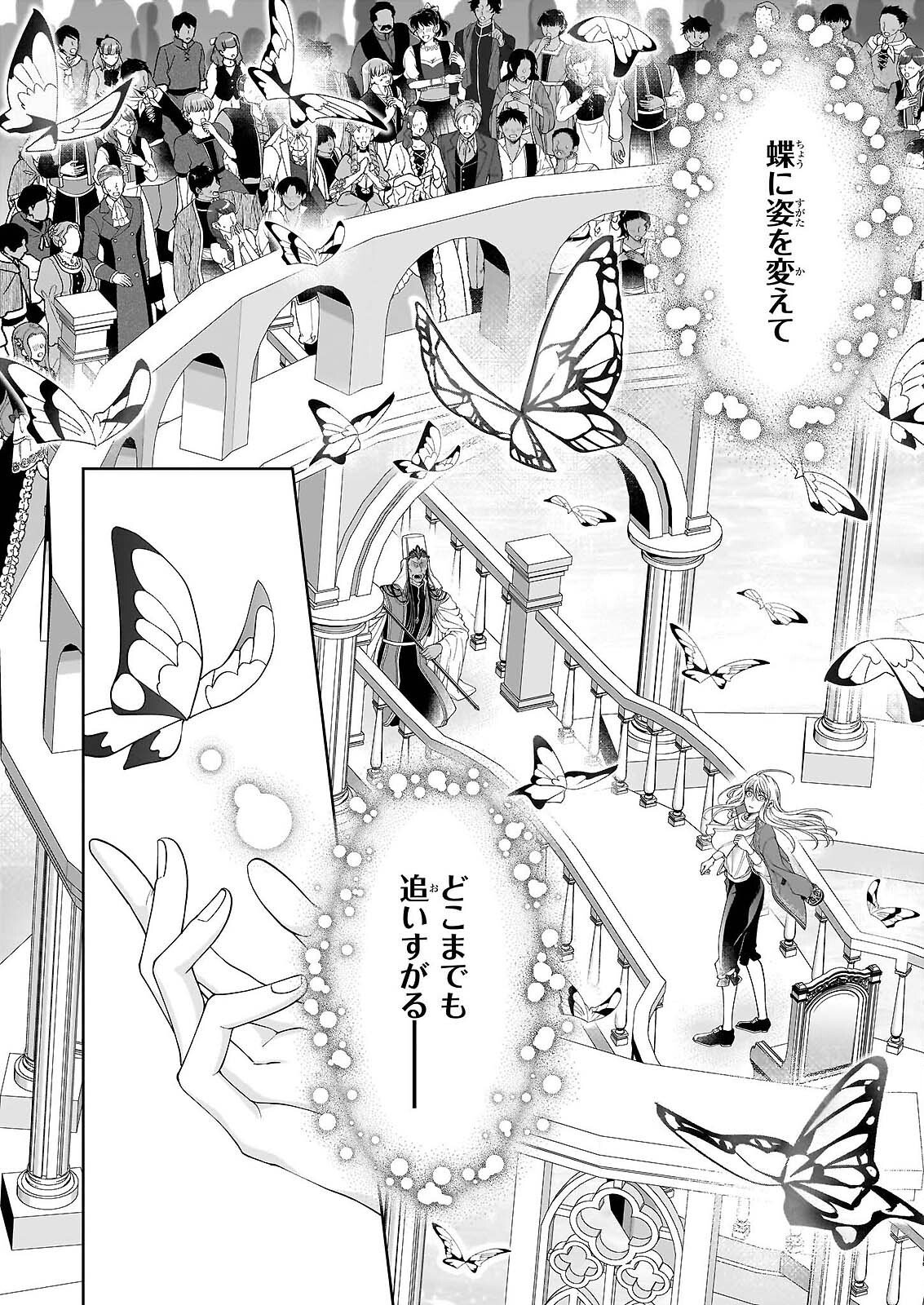 Hito Yonde, Ikemen Reijou Chapter 11.2 9ページ