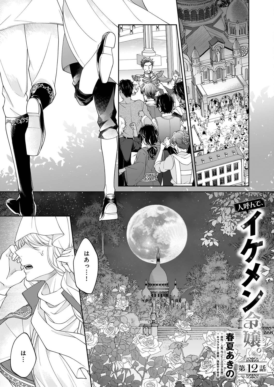 Hito Yonde, Ikemen Reijou Chapter 12 1ページ