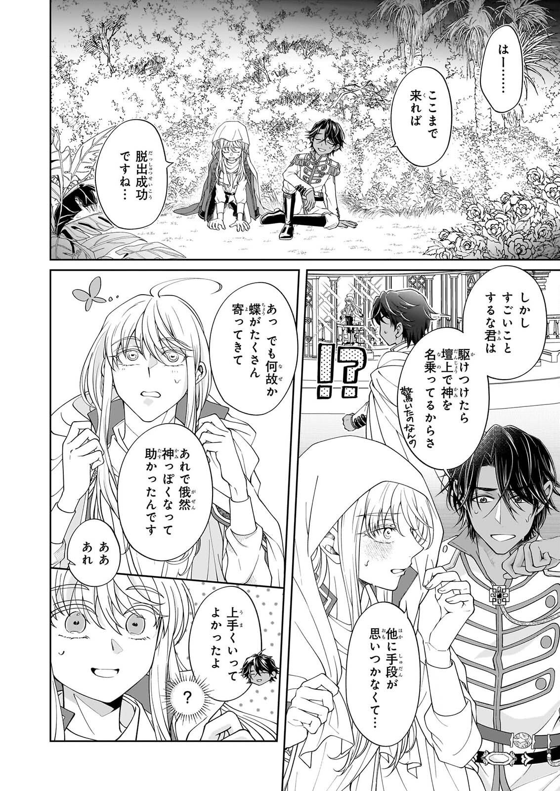 Hito Yonde, Ikemen Reijou Chapter 12 2ページ