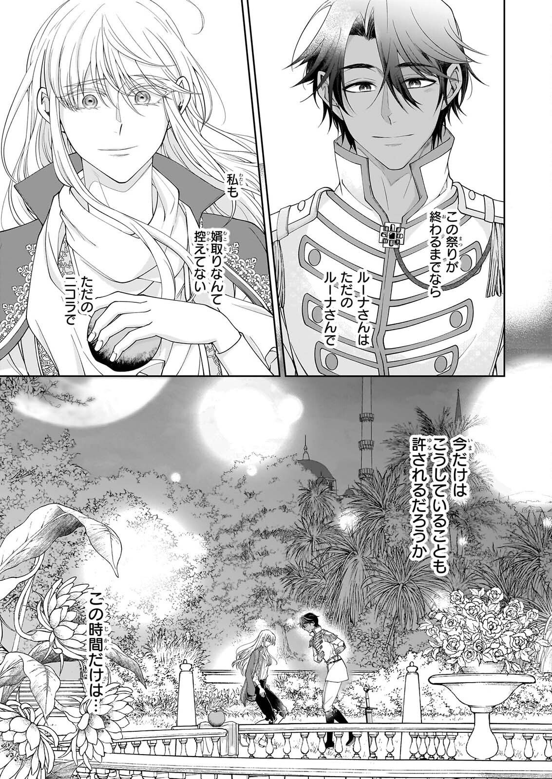 Hito Yonde, Ikemen Reijou Chapter 12 11ページ