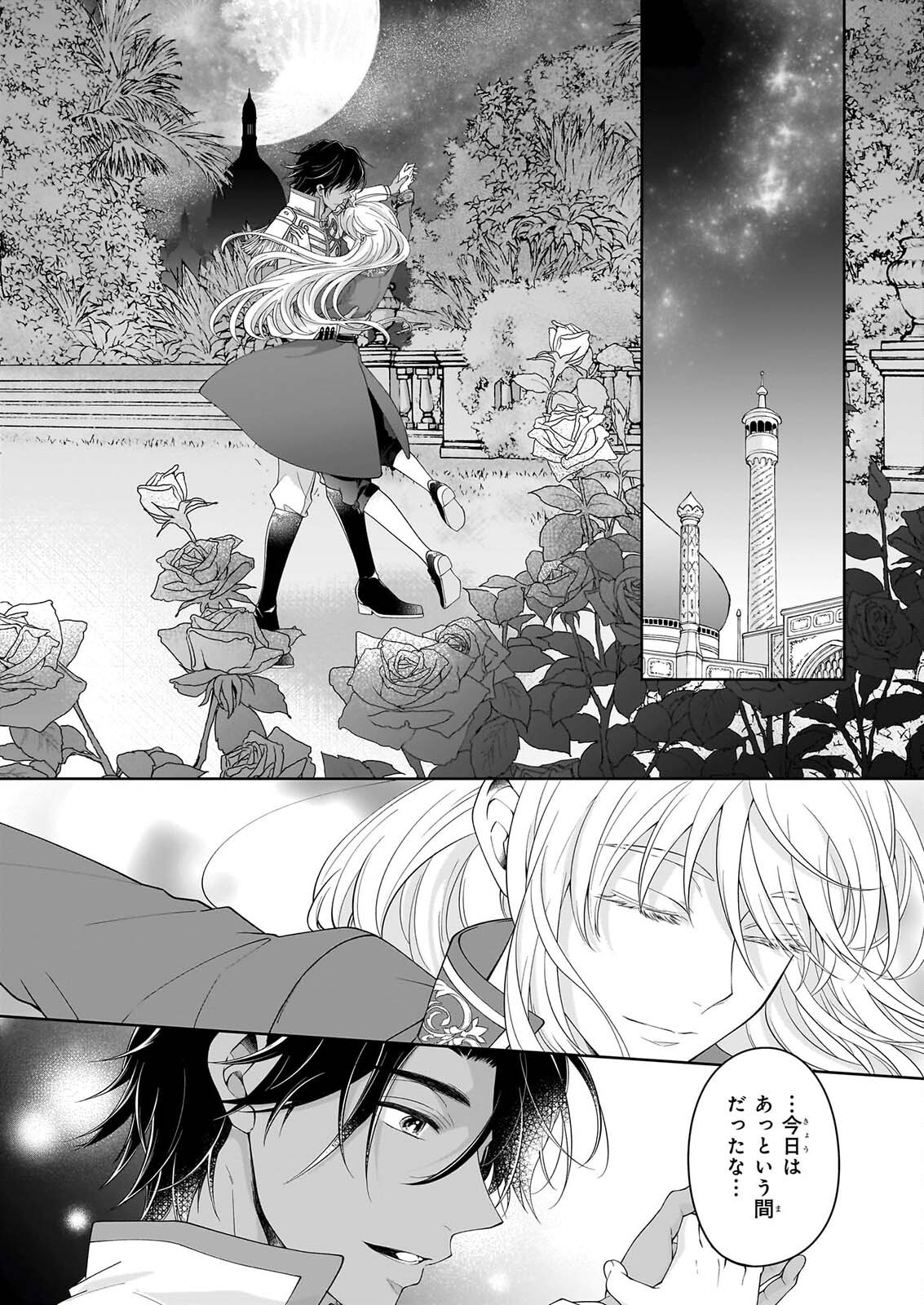 Hito Yonde, Ikemen Reijou Chapter 12 12ページ