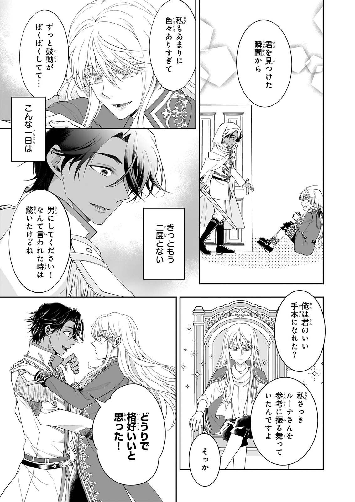 Hito Yonde, Ikemen Reijou Chapter 12 13ページ