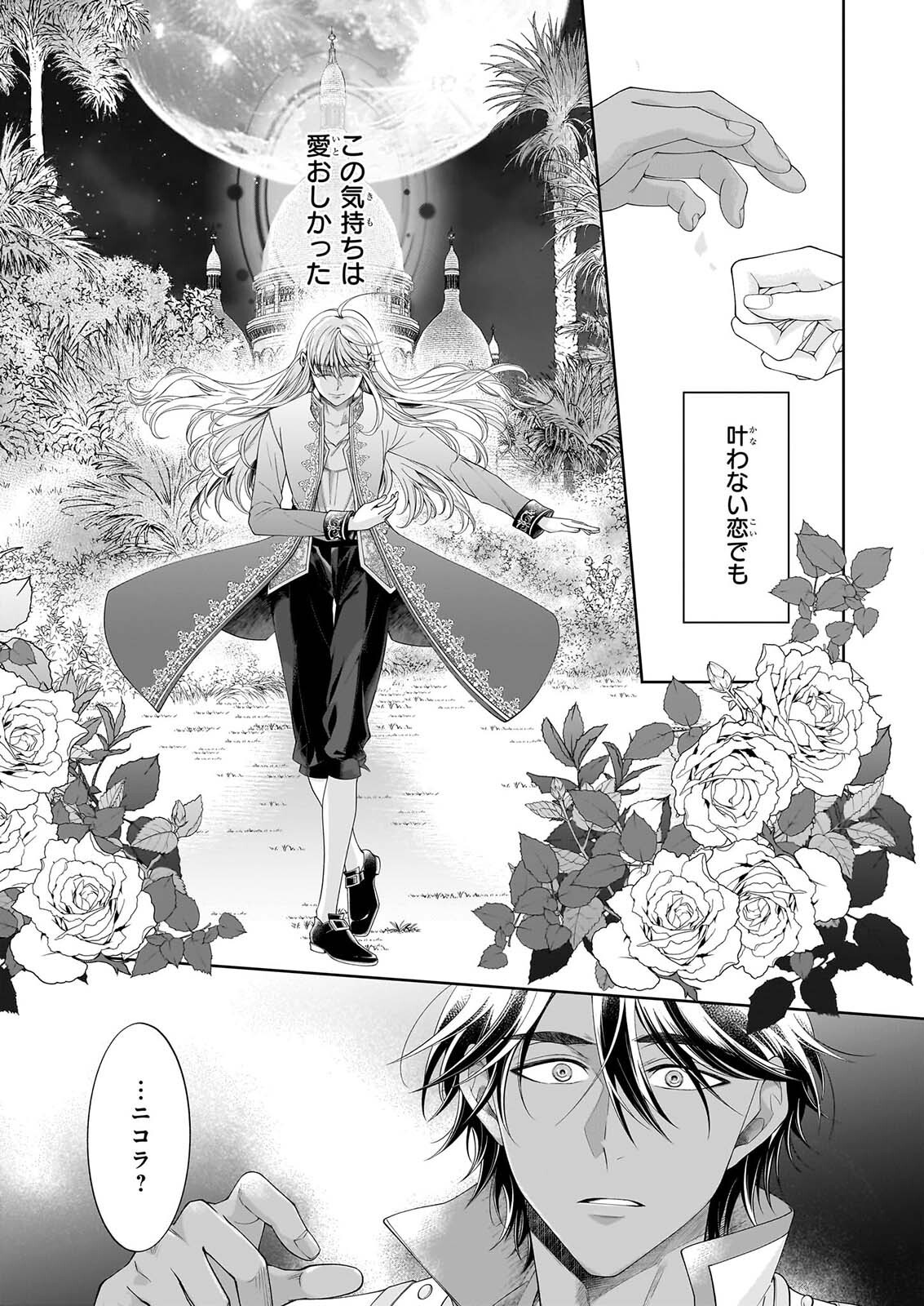 Hito Yonde, Ikemen Reijou Chapter 12 15ページ
