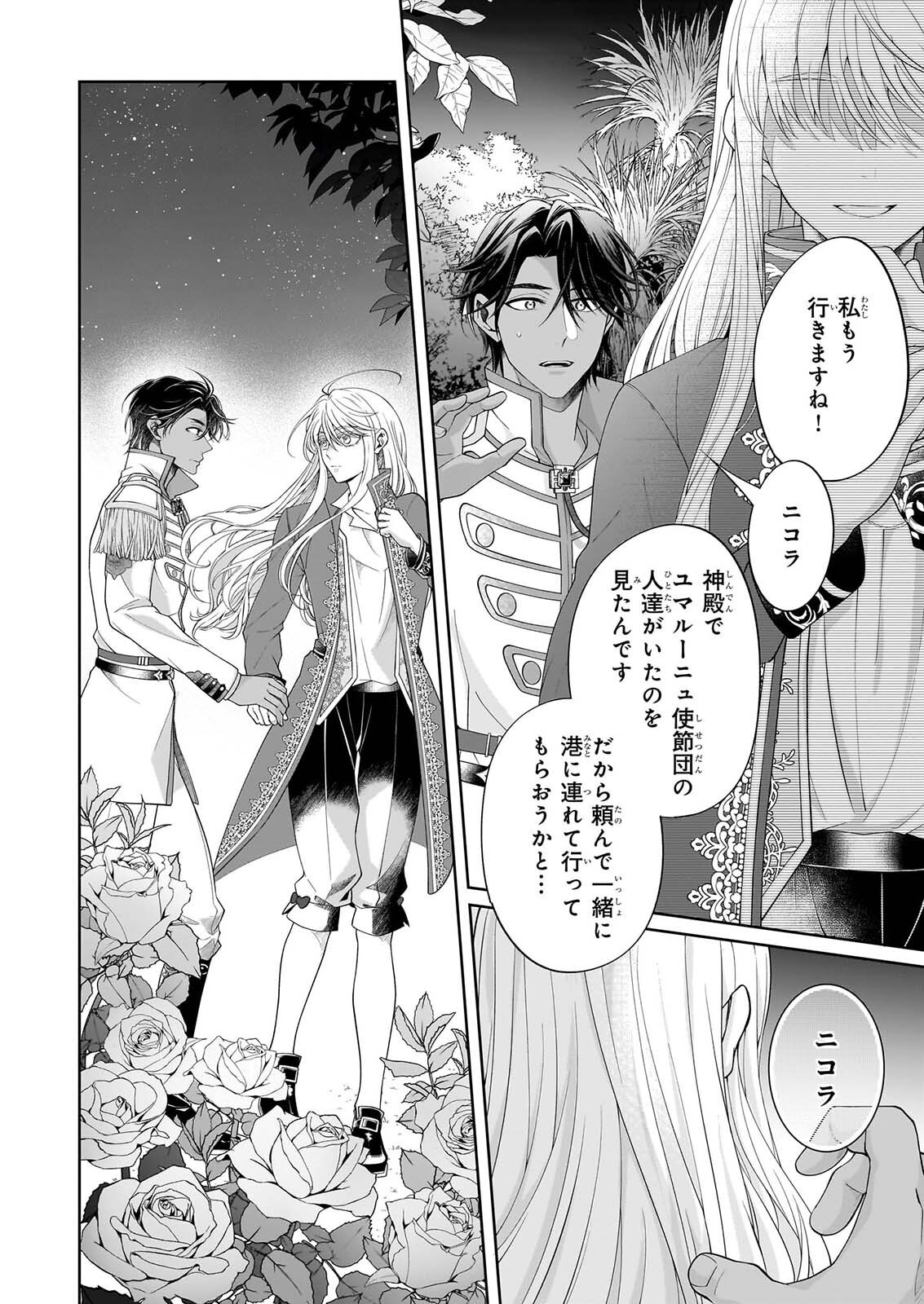 Hito Yonde, Ikemen Reijou Chapter 12 16ページ